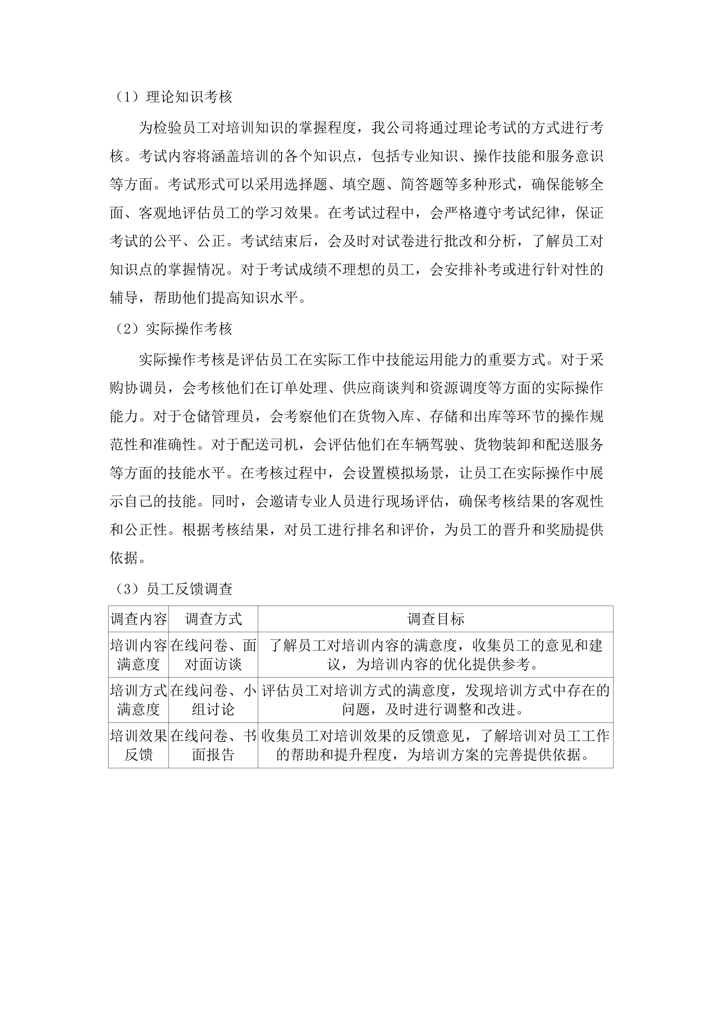 塘横片区征收搬迁工作点食堂配送服务项目.docx 第15页