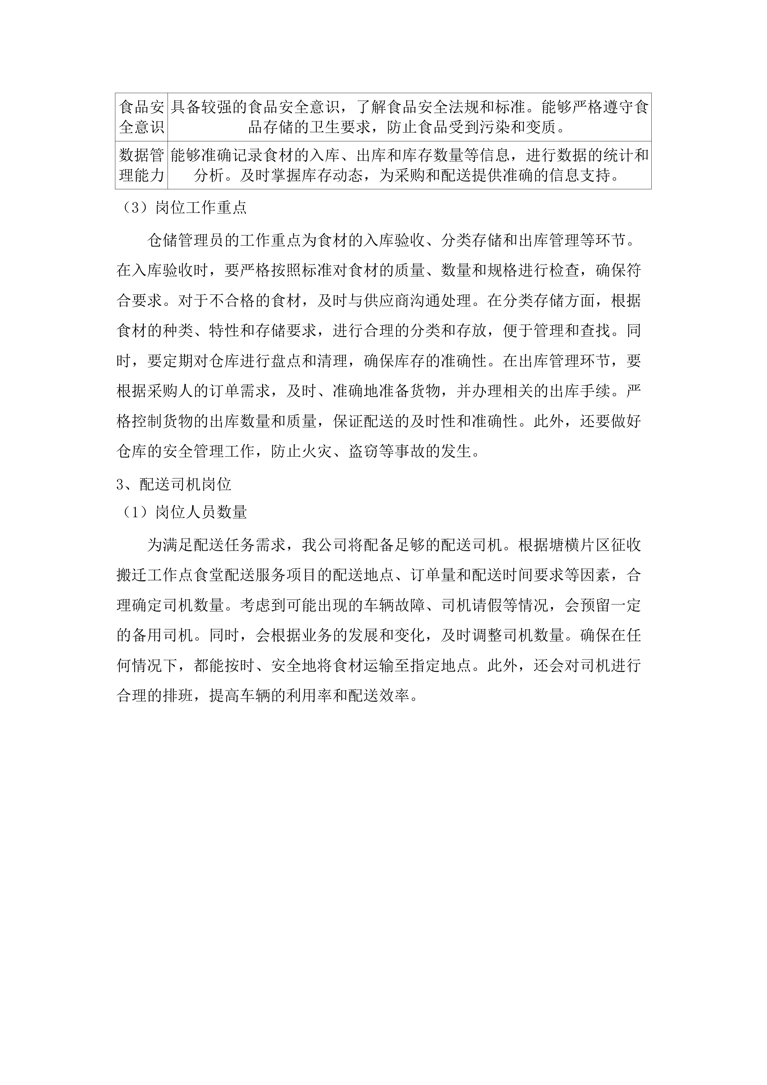 塘横片区征收搬迁工作点食堂配送服务项目.docx 第8页