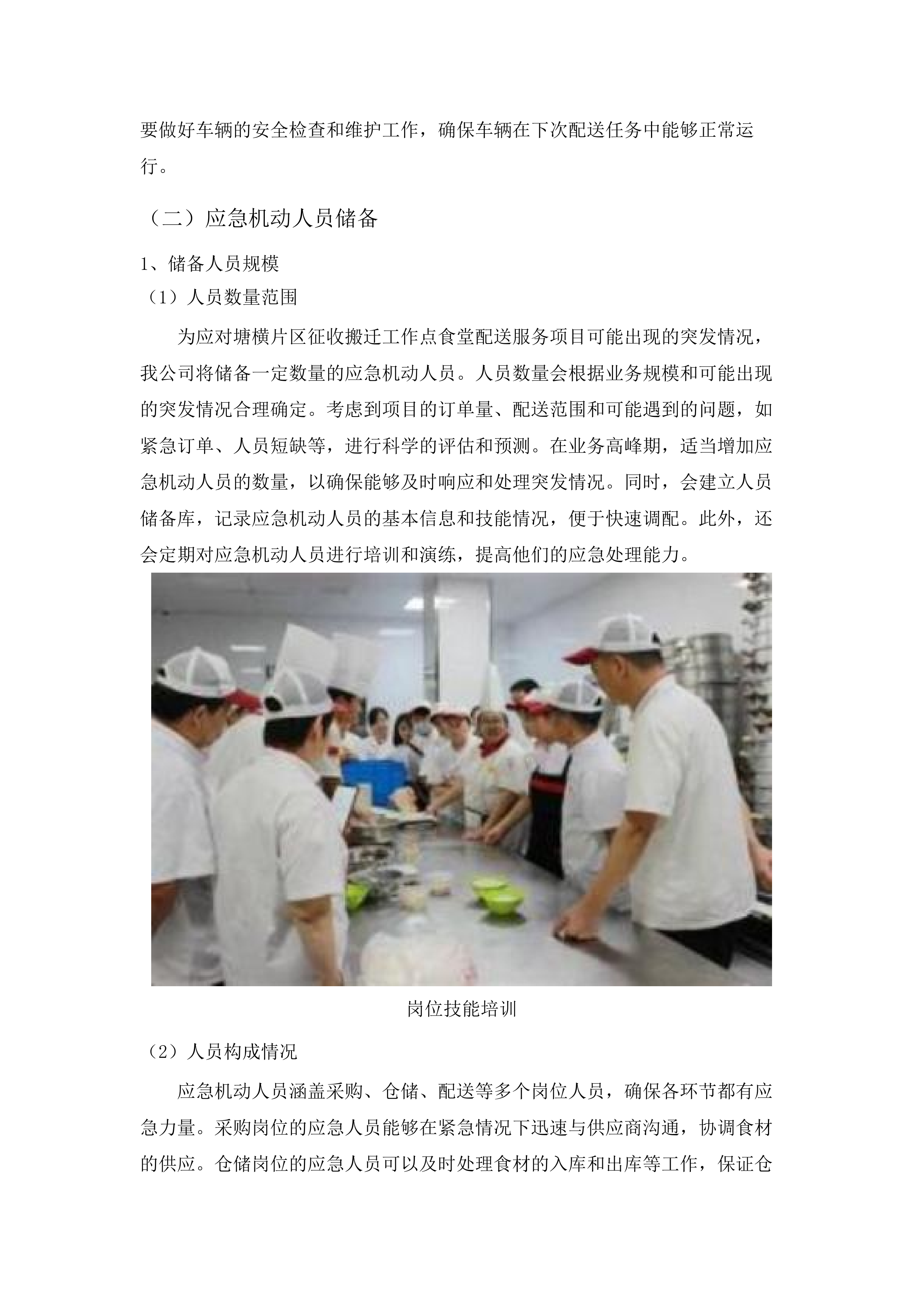 塘横片区征收搬迁工作点食堂配送服务项目.docx 第10页