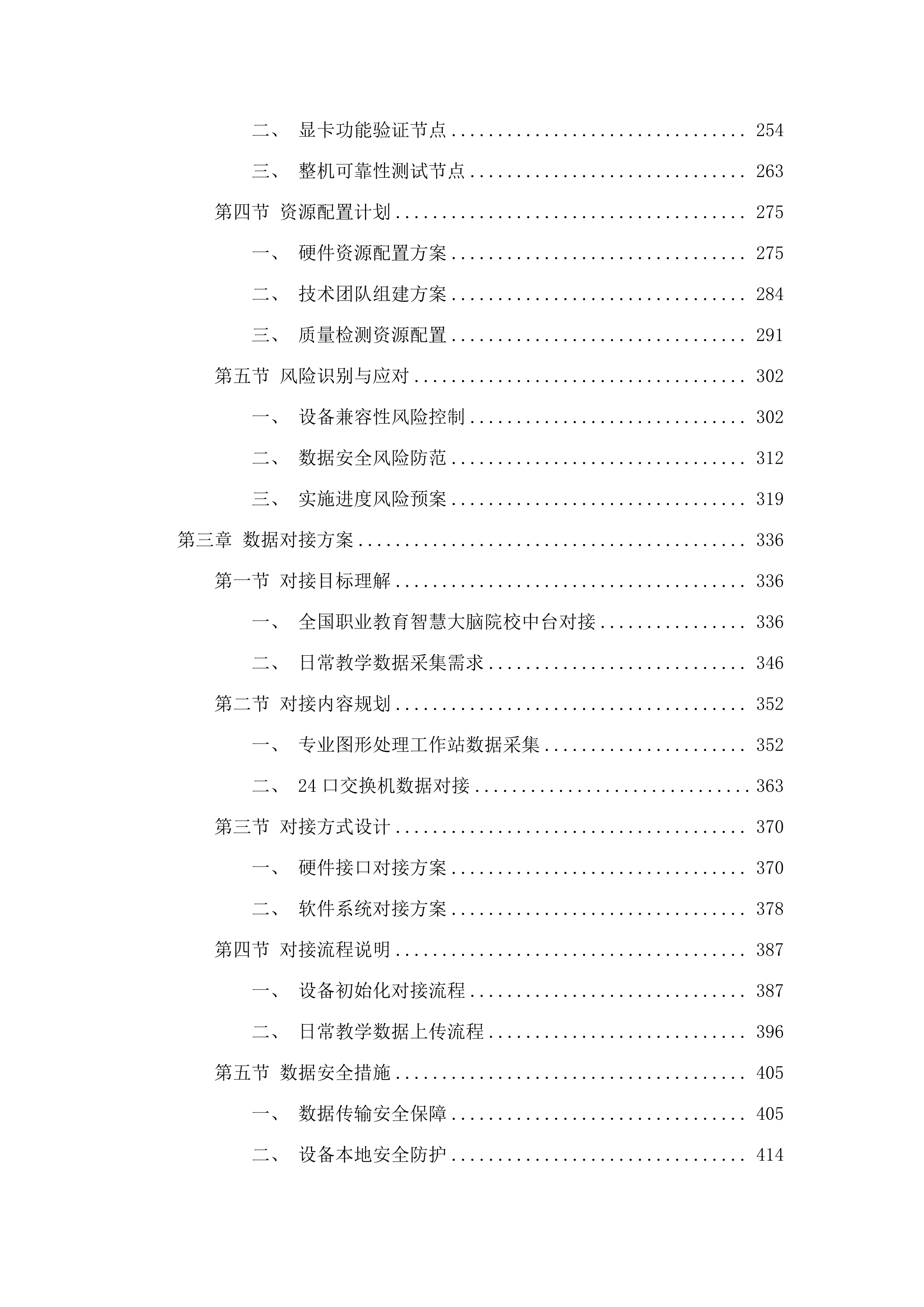 铜陵职业技术学院电子商务专业群产教融合实践中心（省级双特色建设项目）项目.docx 第3页