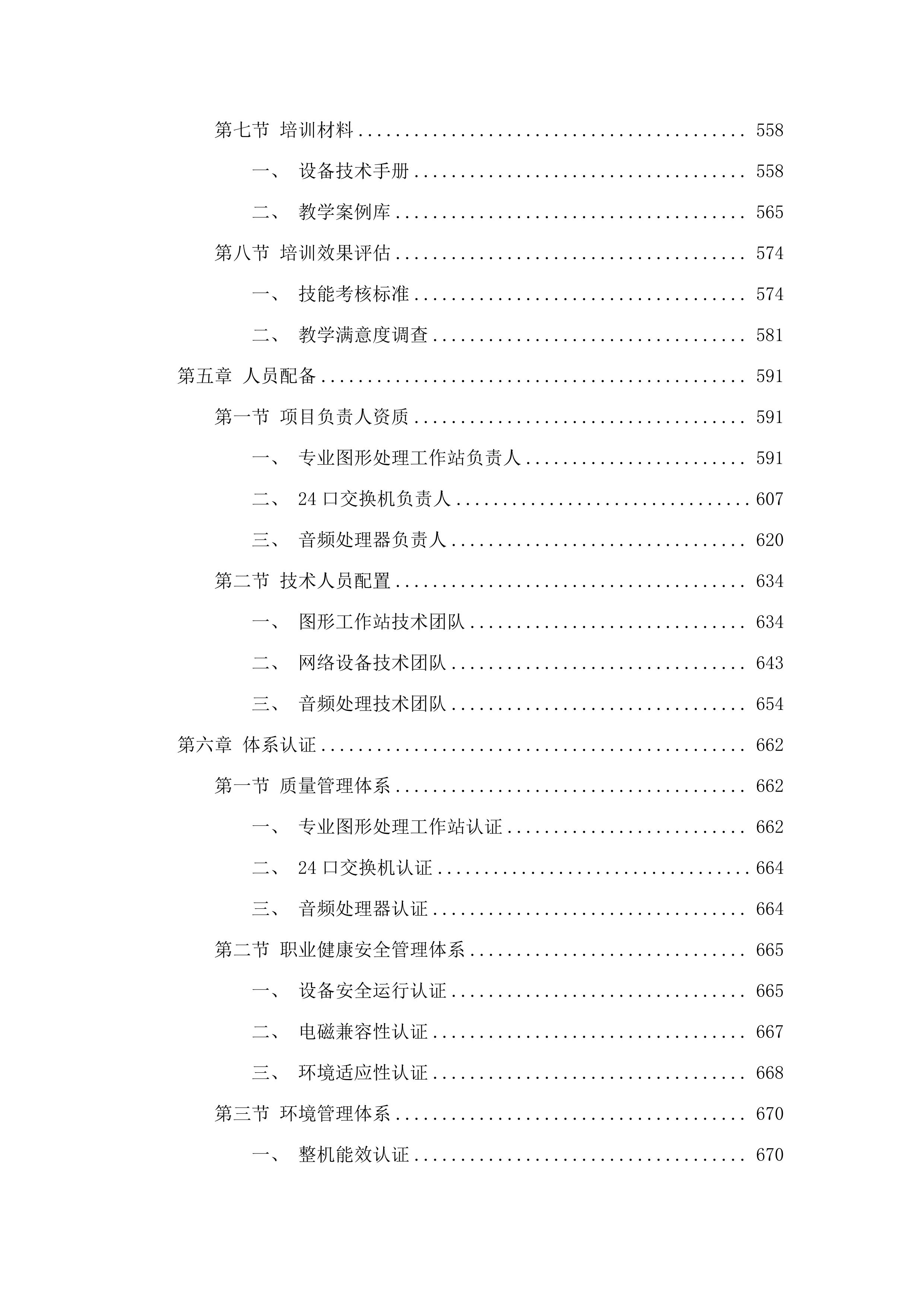 铜陵职业技术学院电子商务专业群产教融合实践中心（省级双特色建设项目）项目.docx 第5页