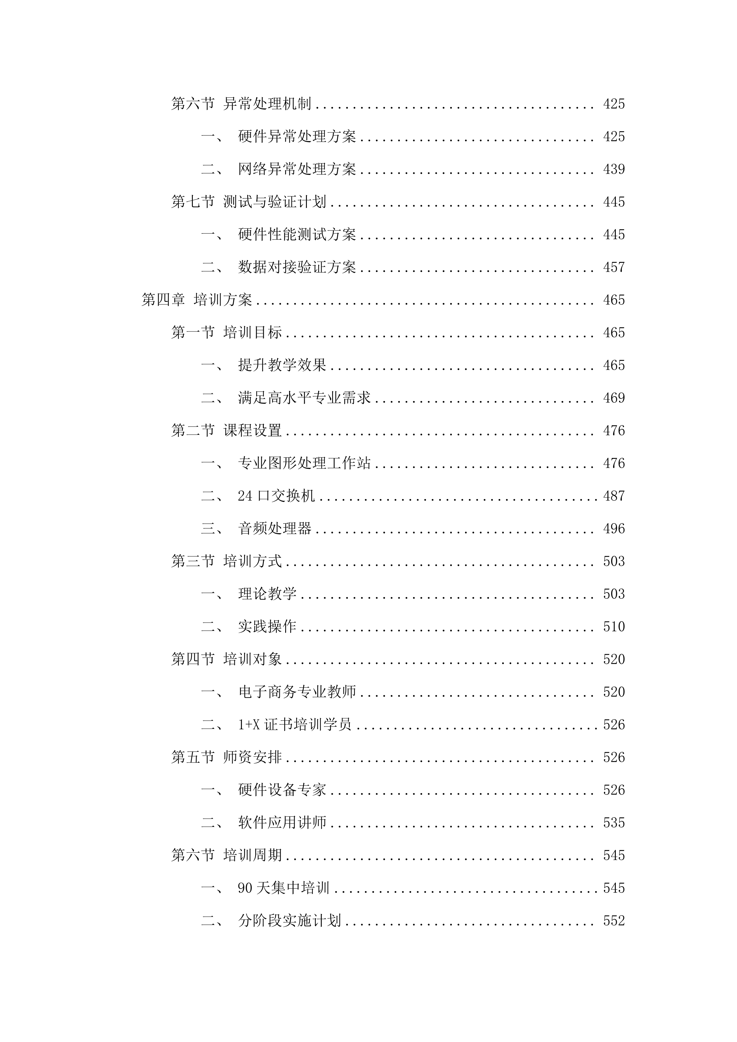 铜陵职业技术学院电子商务专业群产教融合实践中心（省级双特色建设项目）项目.docx 第4页
