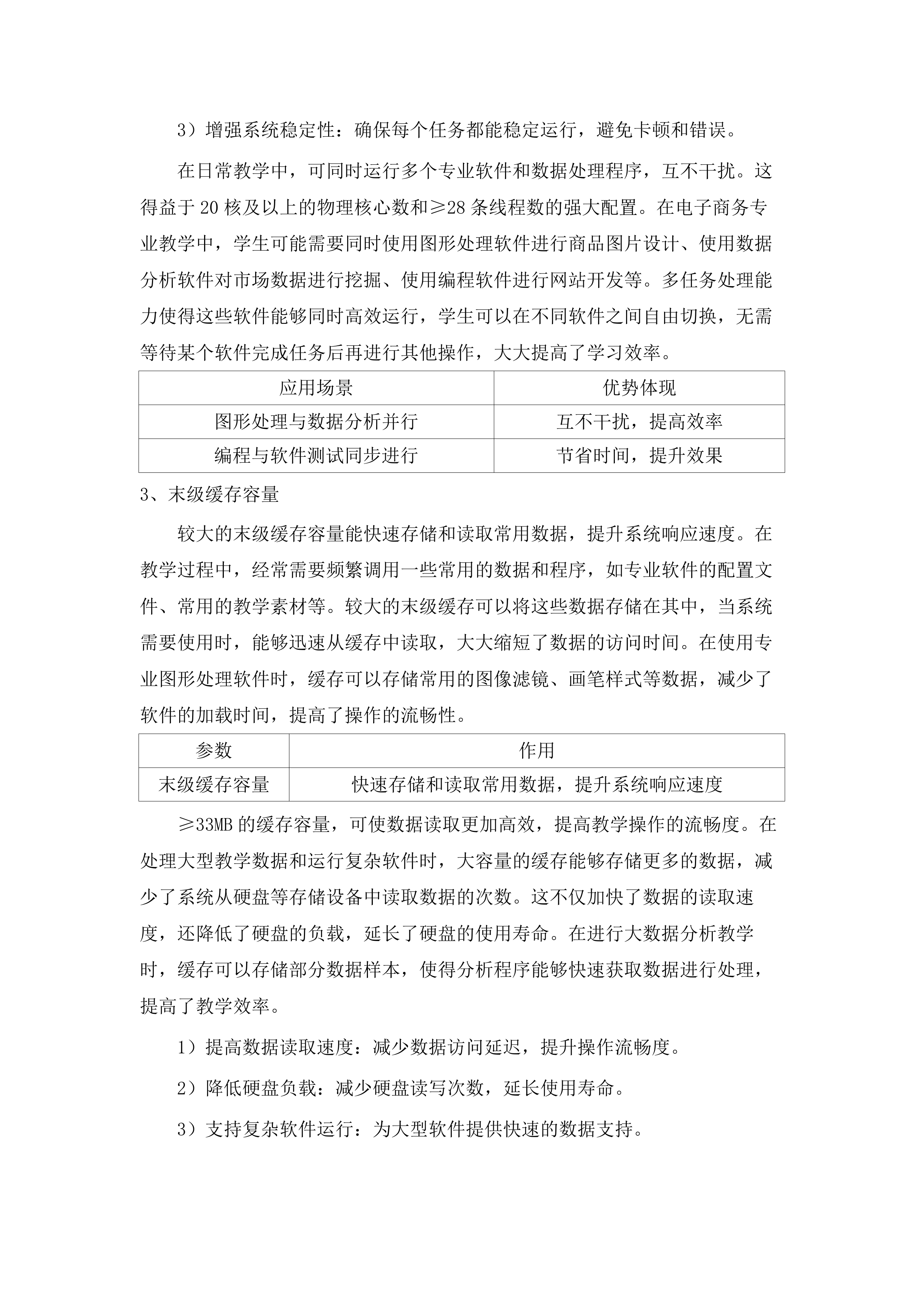 铜陵职业技术学院电子商务专业群产教融合实践中心（省级双特色建设项目）项目.docx 第9页