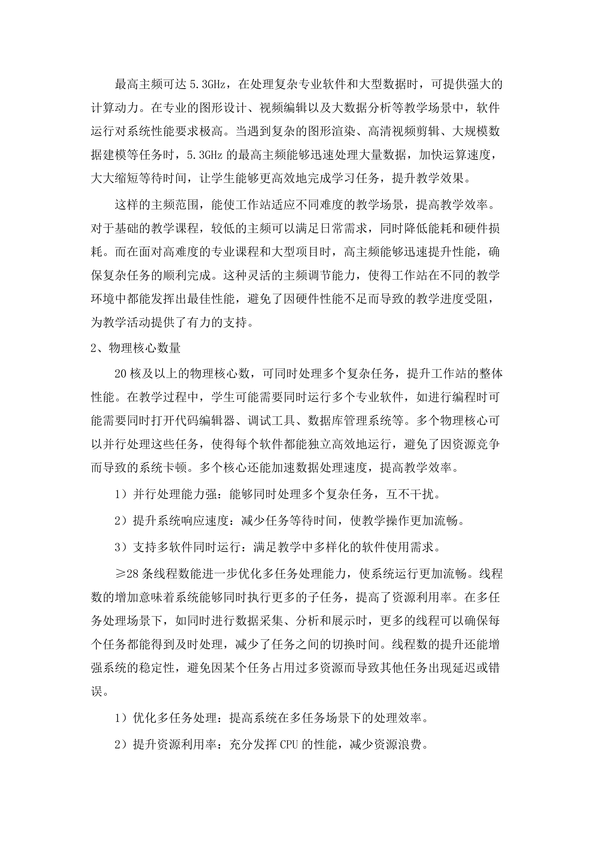 铜陵职业技术学院电子商务专业群产教融合实践中心（省级双特色建设项目）项目.docx 第8页