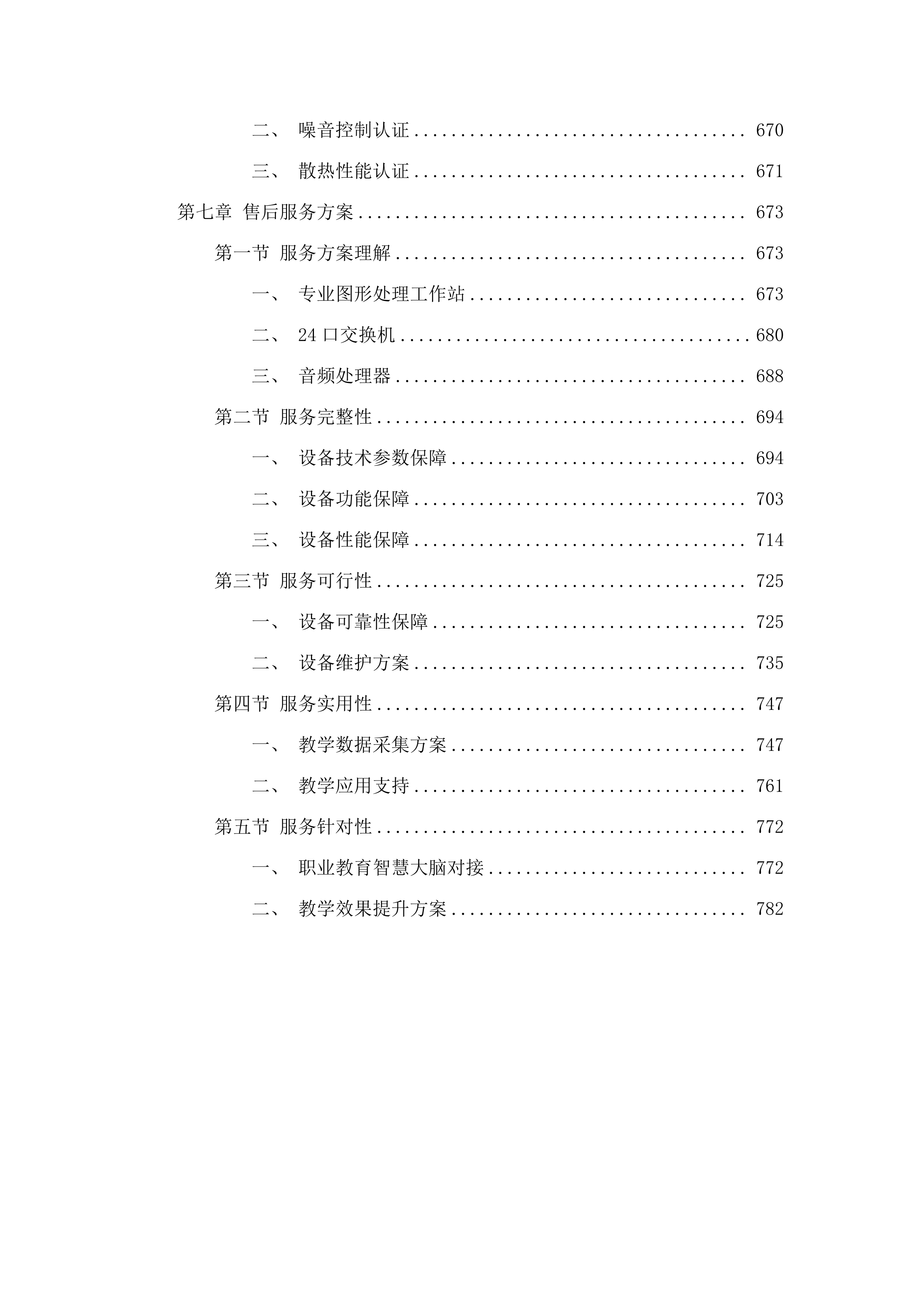 铜陵职业技术学院电子商务专业群产教融合实践中心（省级双特色建设项目）项目.docx 第6页