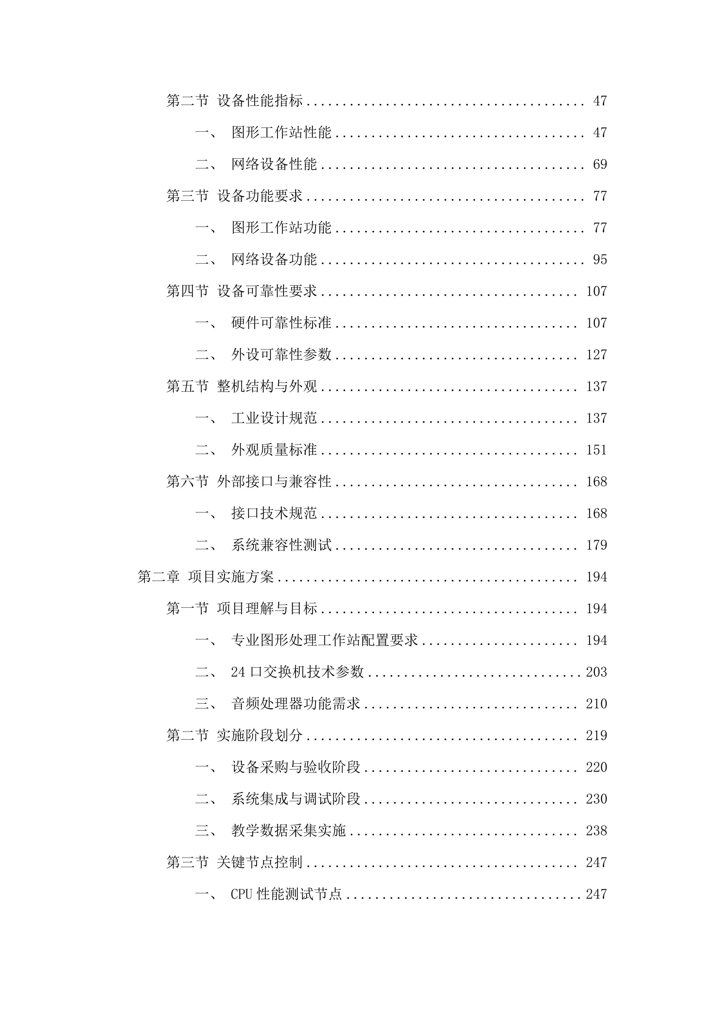 铜陵职业技术学院电子商务专业群产教融合实践中心（省级双特色建设项目）项目.docx 第2页