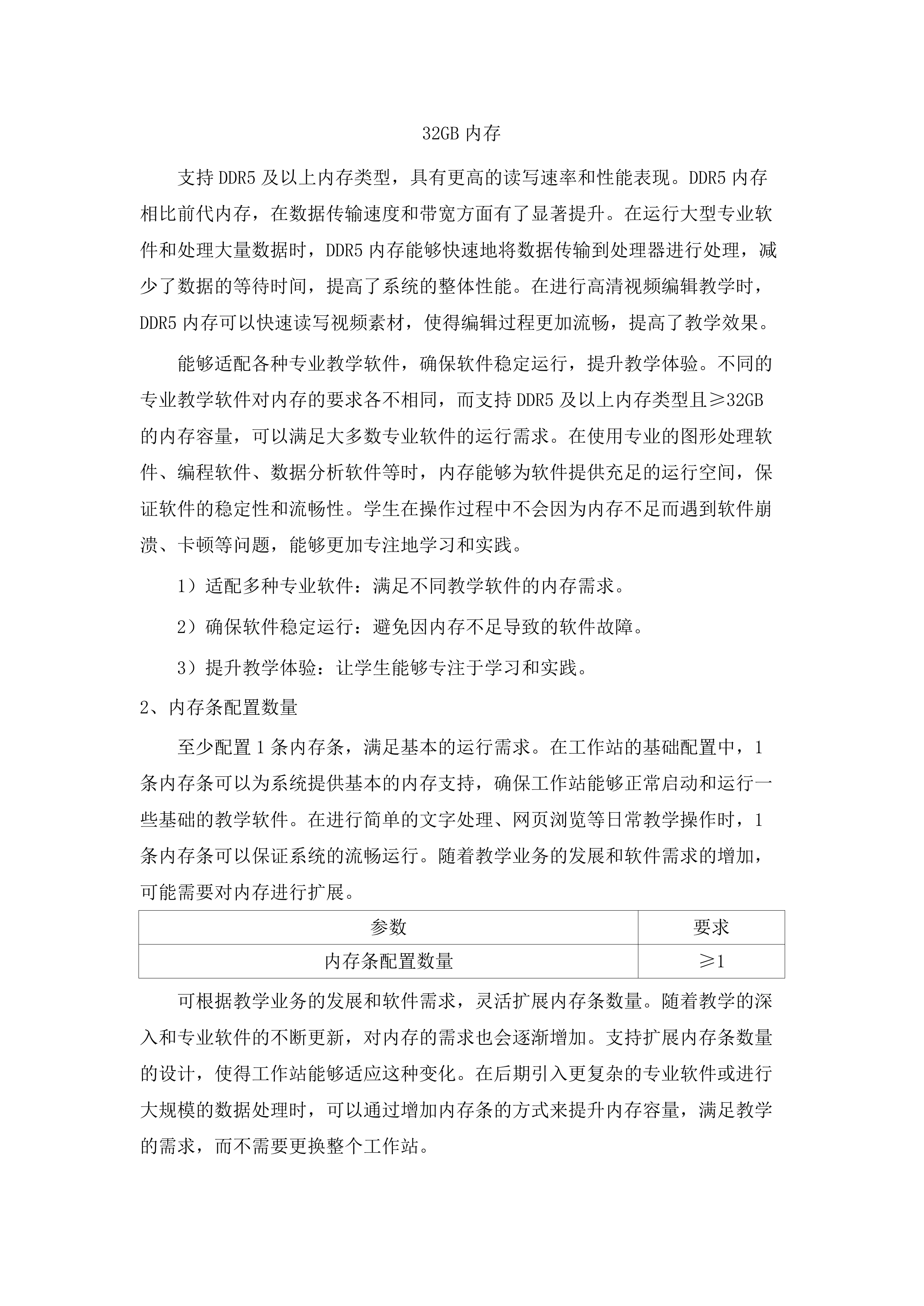 铜陵职业技术学院电子商务专业群产教融合实践中心（省级双特色建设项目）项目.docx 第11页