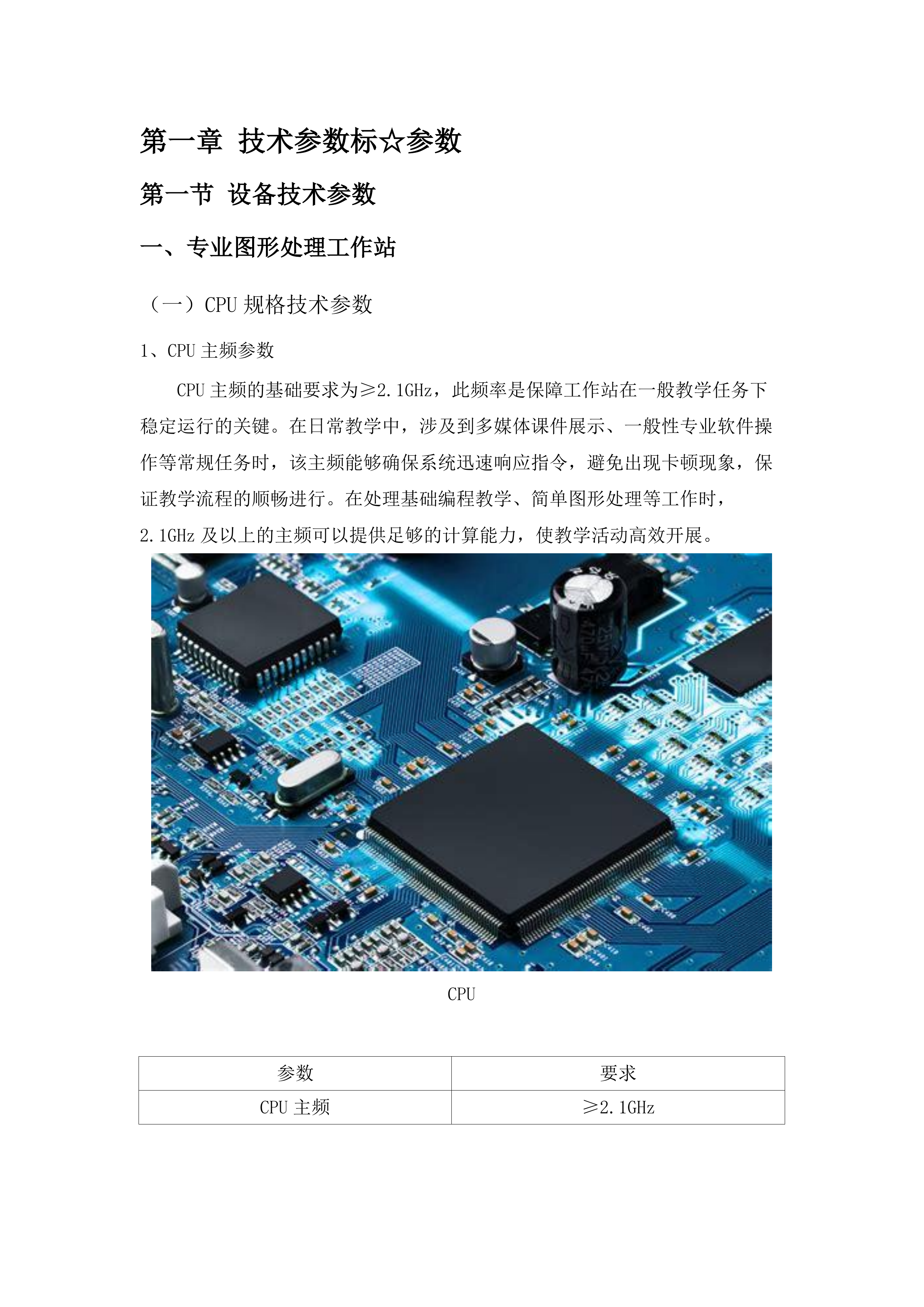 铜陵职业技术学院电子商务专业群产教融合实践中心（省级双特色建设项目）项目.docx 第7页