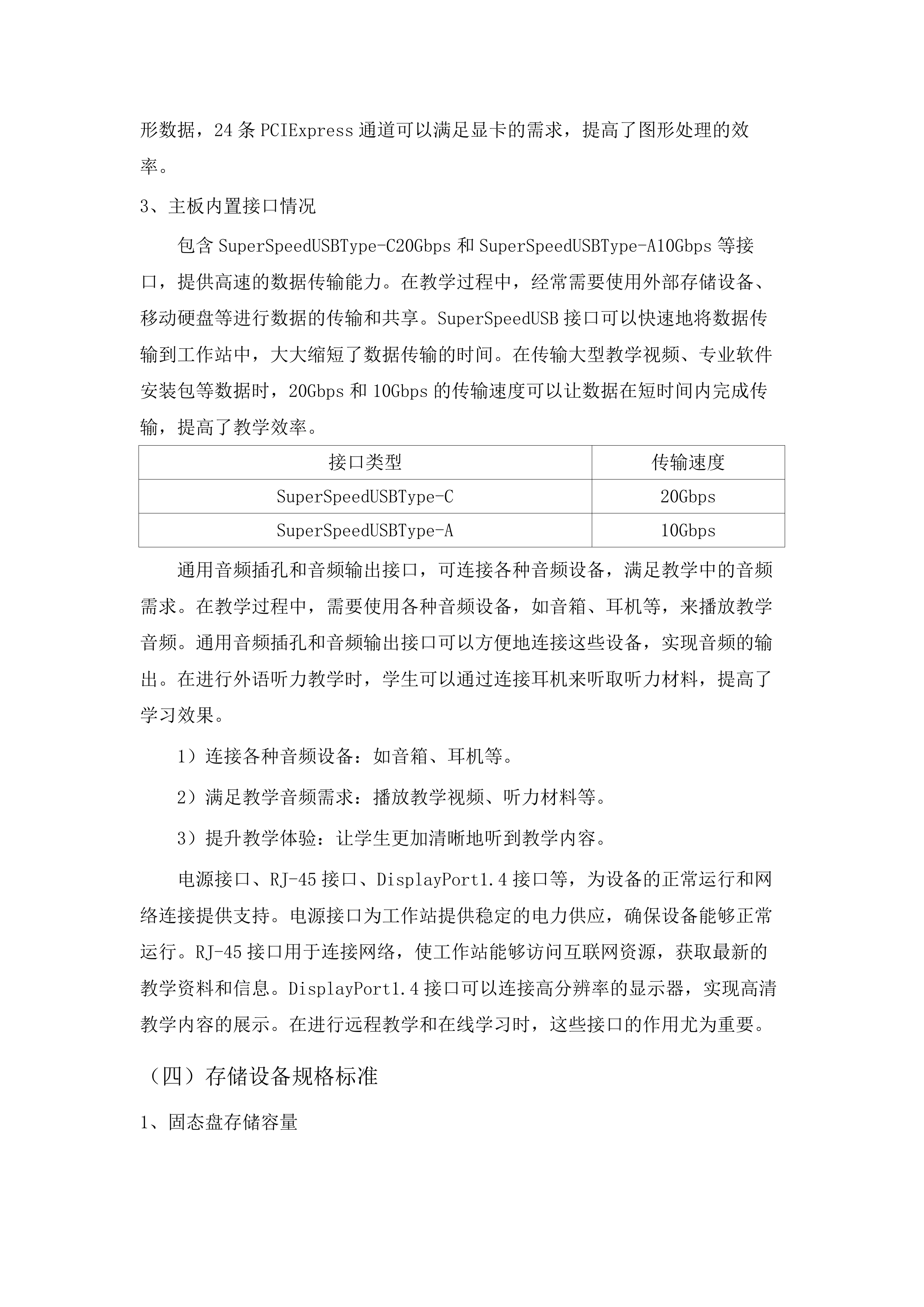 铜陵职业技术学院电子商务专业群产教融合实践中心（省级双特色建设项目）项目.docx 第15页
