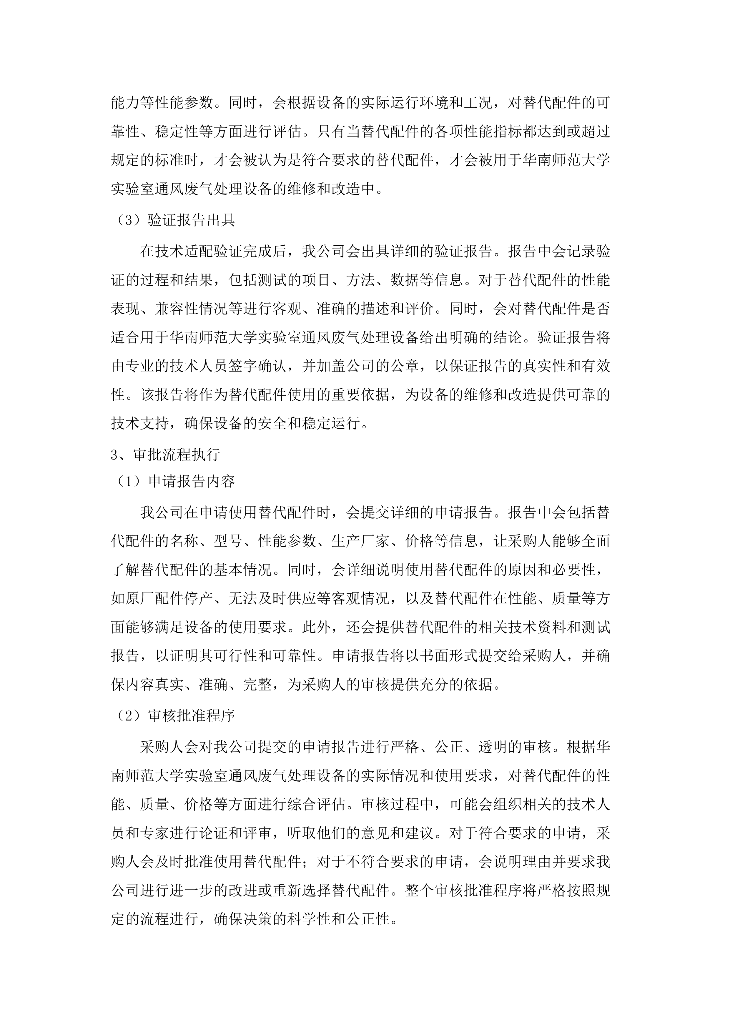 华南师范大学2025年-2028年实验室通风废气处理设备维修保养服务项目.docx 第13页