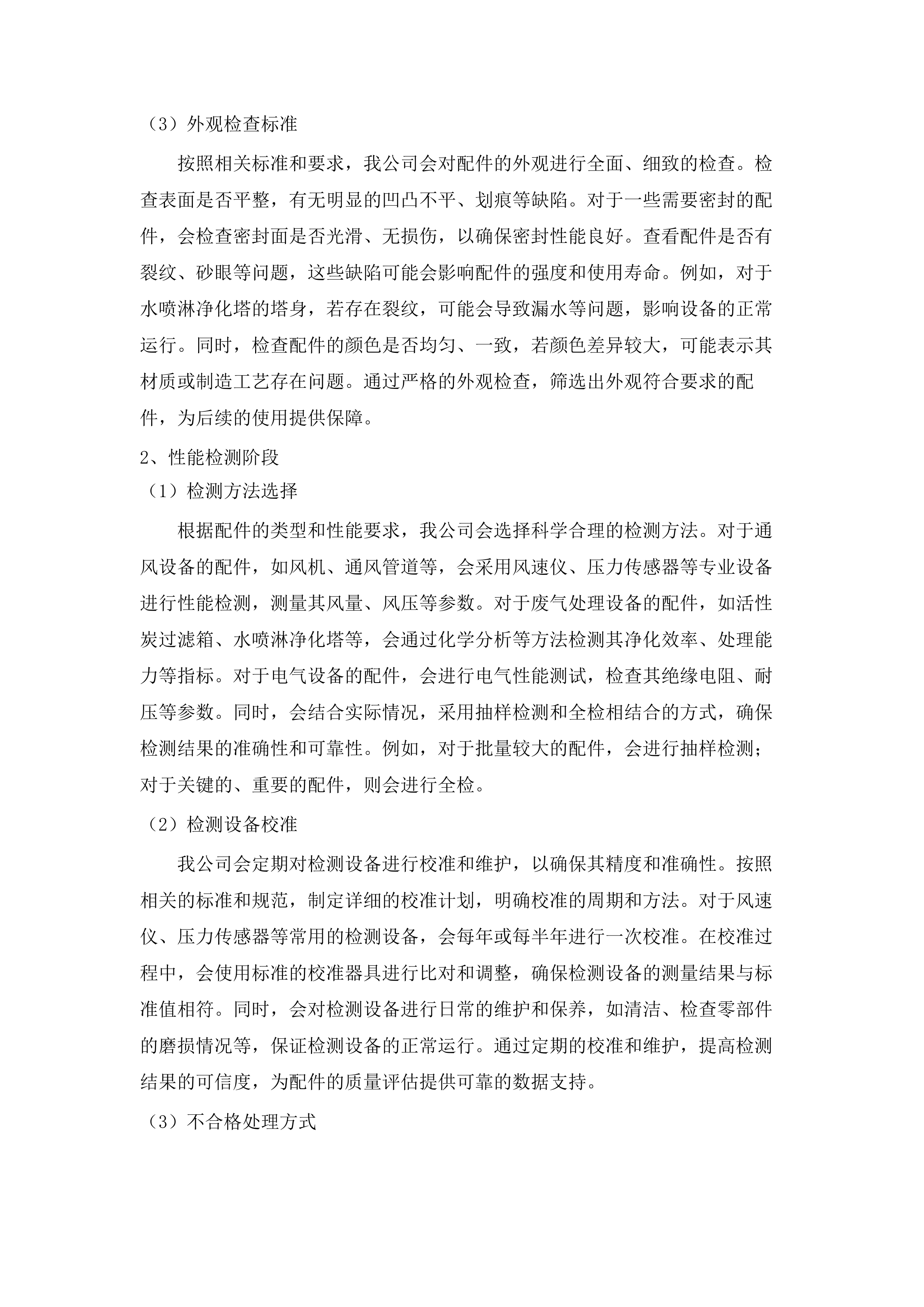 华南师范大学2025年-2028年实验室通风废气处理设备维修保养服务项目.docx 第15页