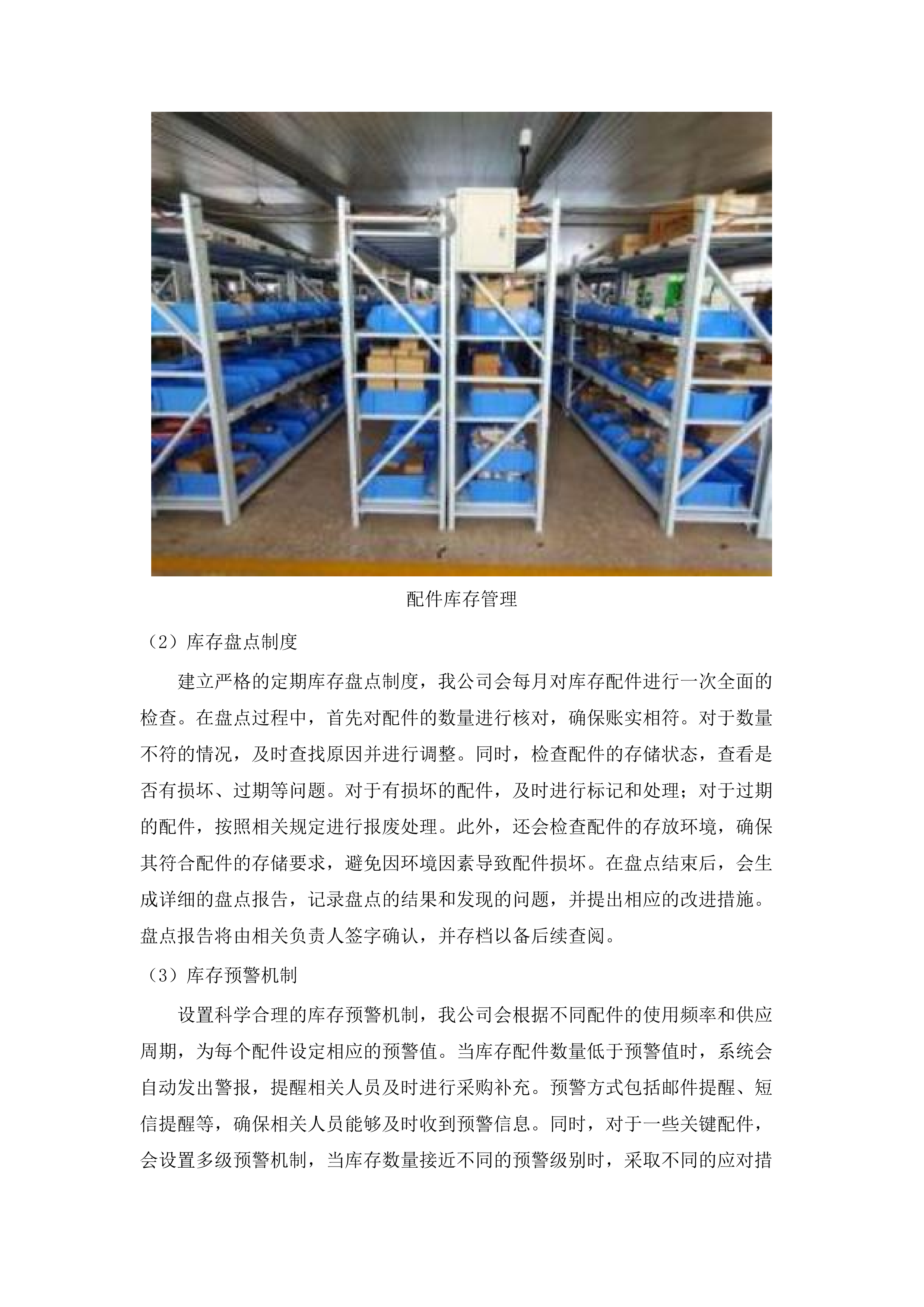 华南师范大学2025年-2028年实验室通风废气处理设备维修保养服务项目.docx 第9页