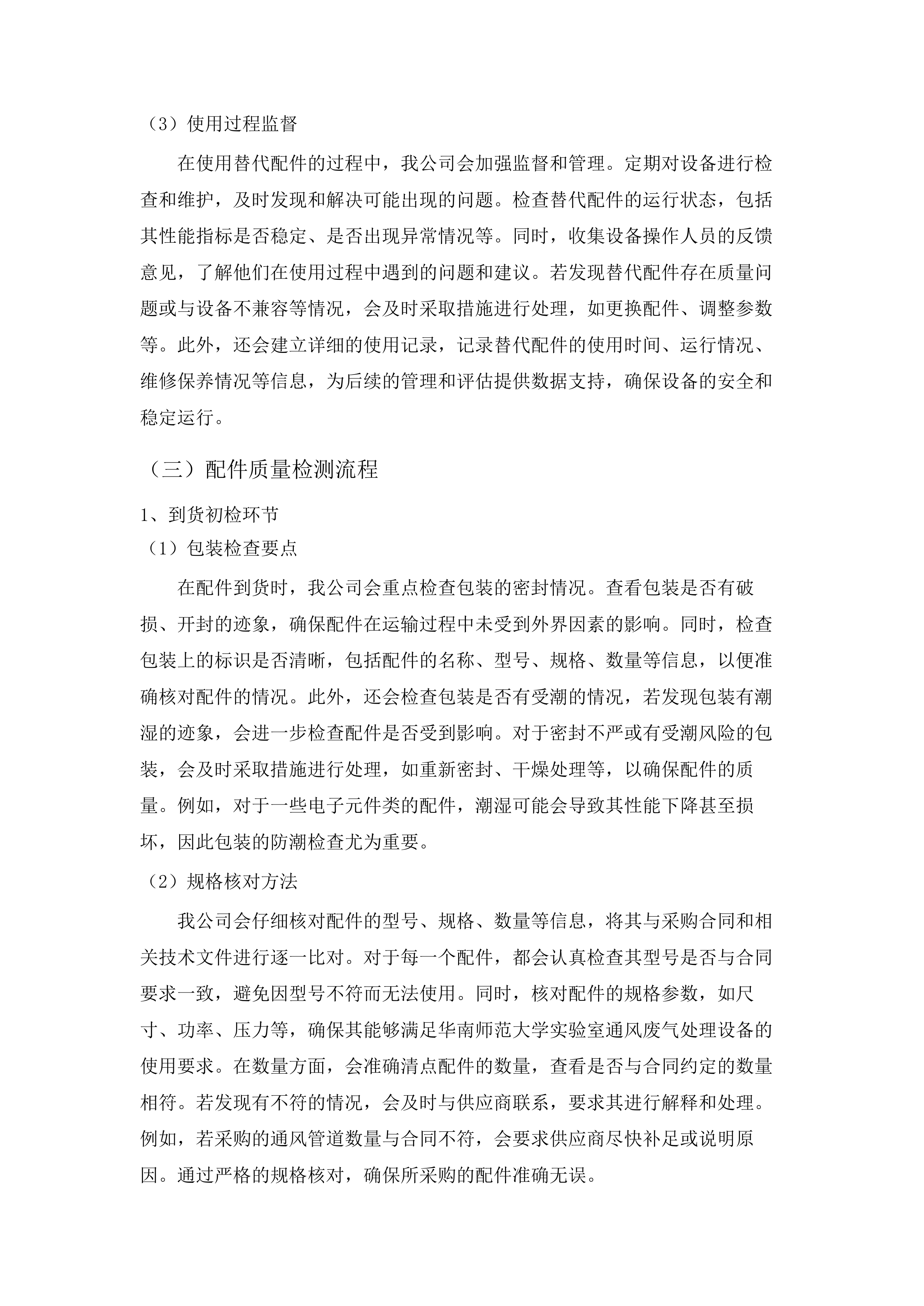 华南师范大学2025年-2028年实验室通风废气处理设备维修保养服务项目.docx 第14页