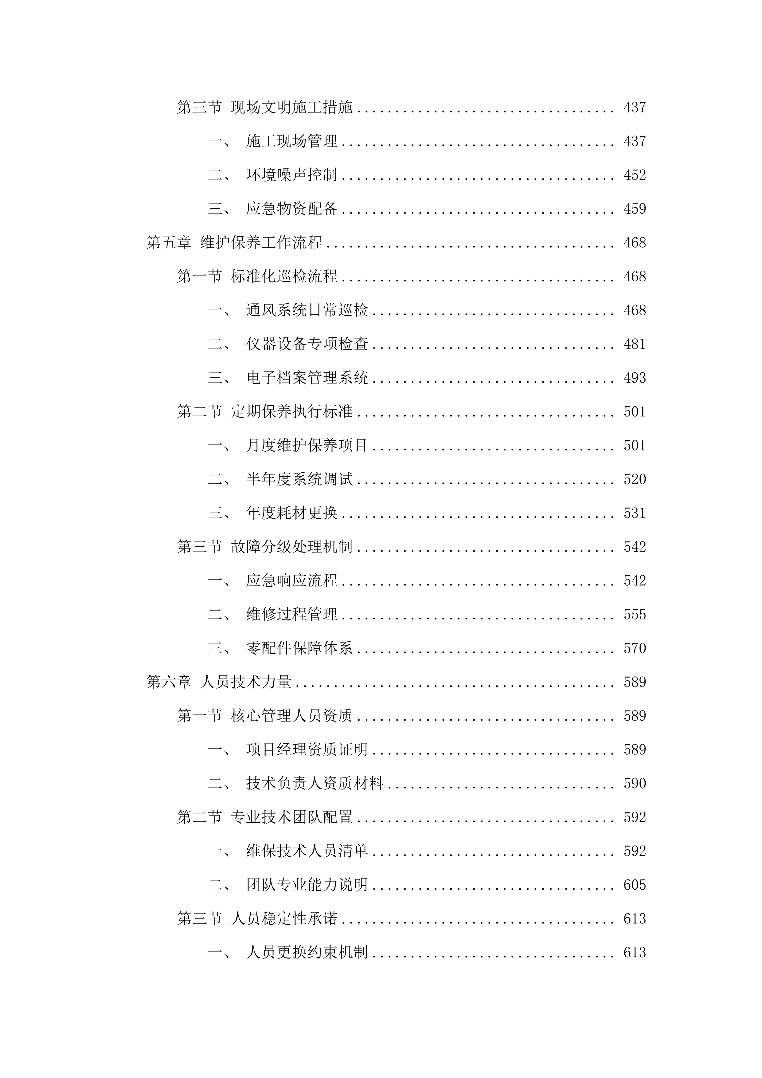 华南师范大学2025年-2028年实验室通风废气处理设备维修保养服务项目.docx 第3页