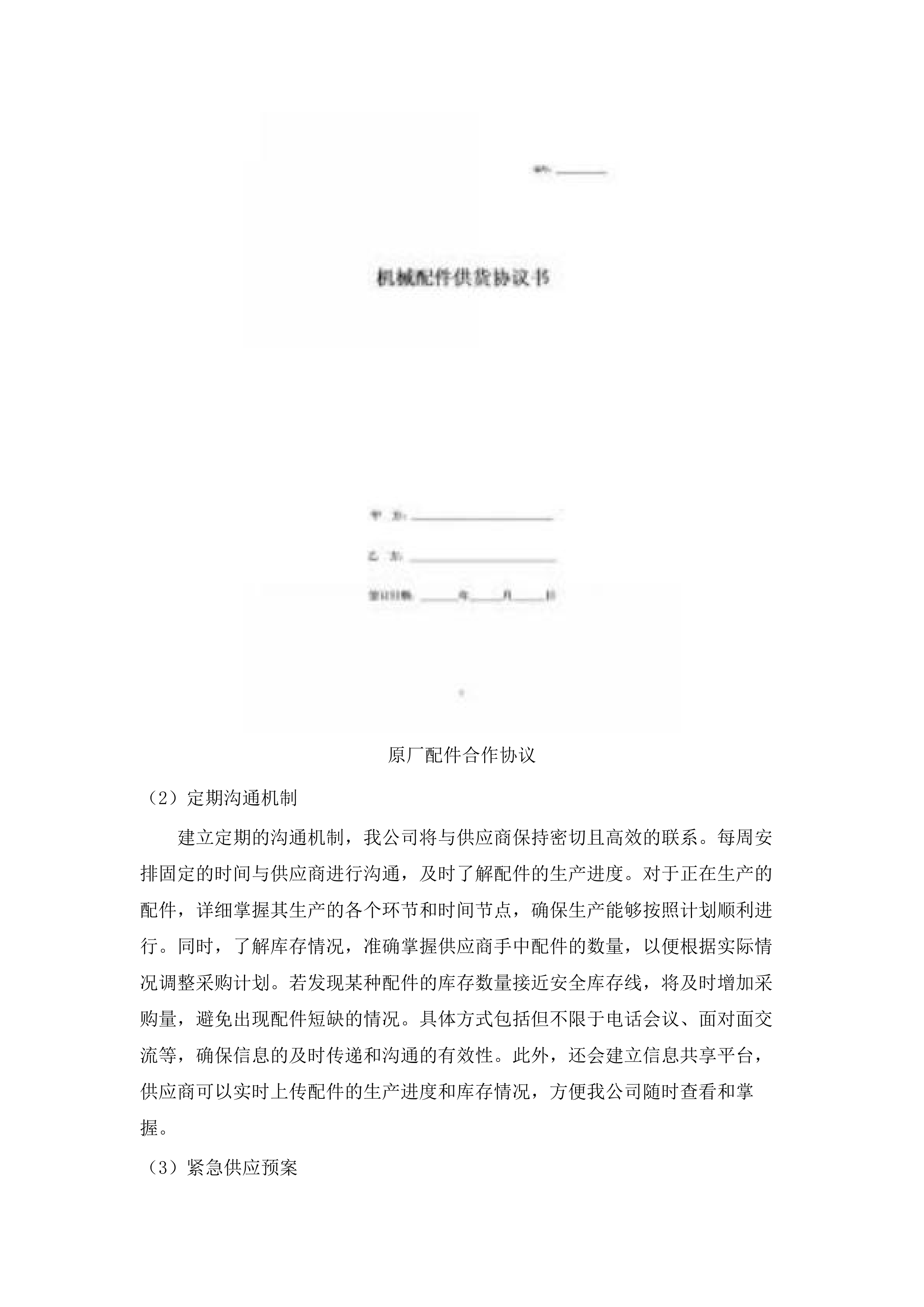 华南师范大学2025年-2028年实验室通风废气处理设备维修保养服务项目.docx 第7页