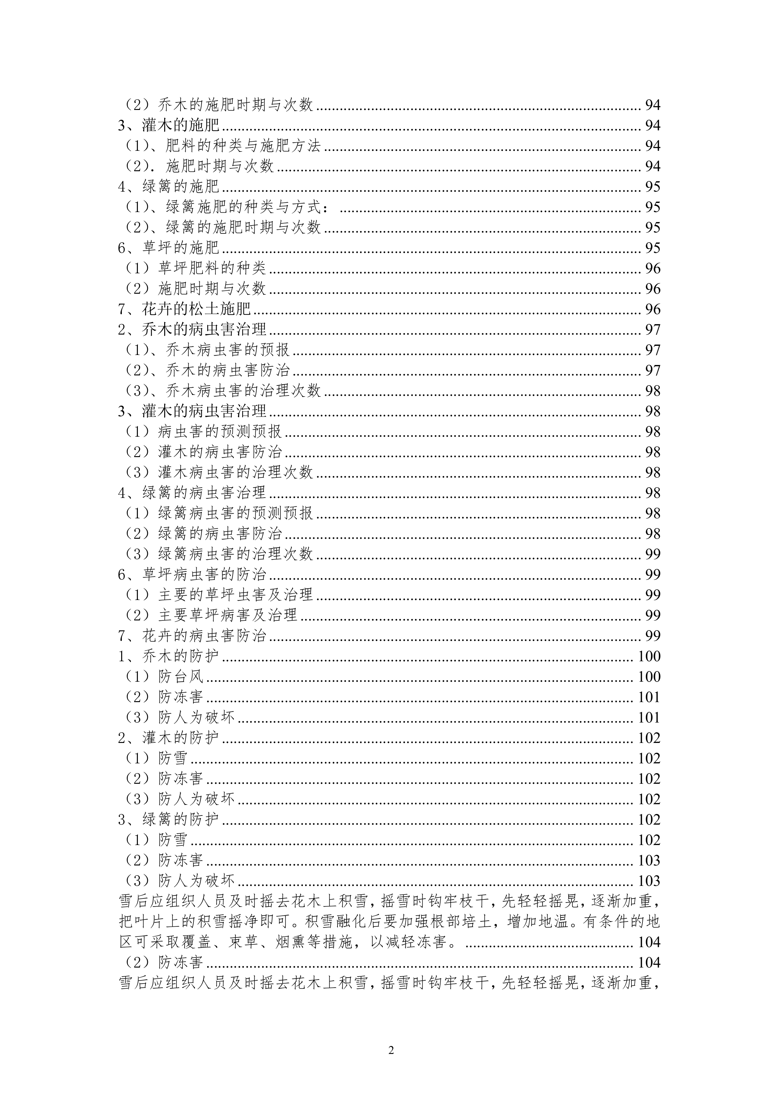保洁服务古黄河水景公园投标书155页.doc 第2页