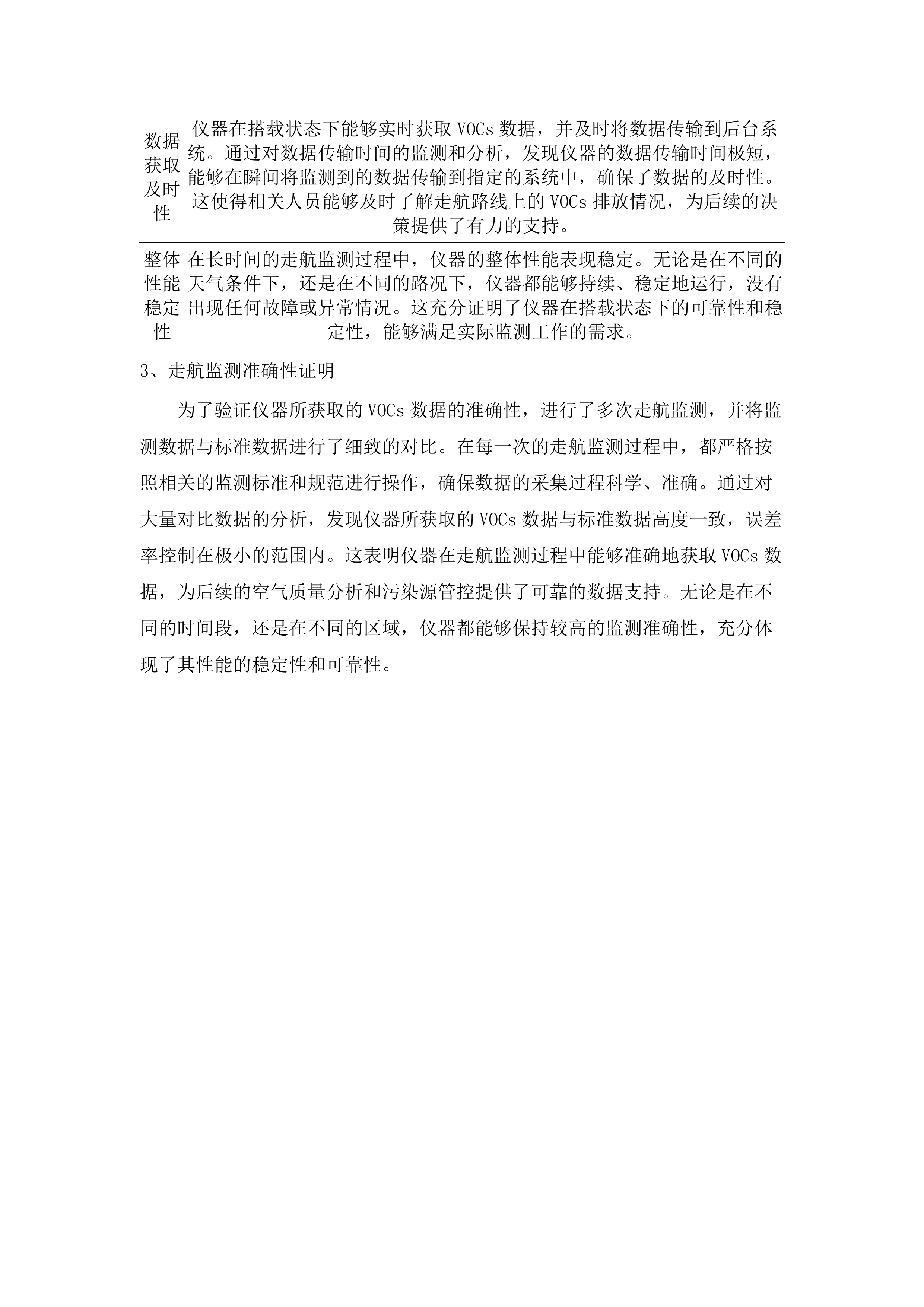 2025年宁乡市空气质量保障服务.docx 第8页