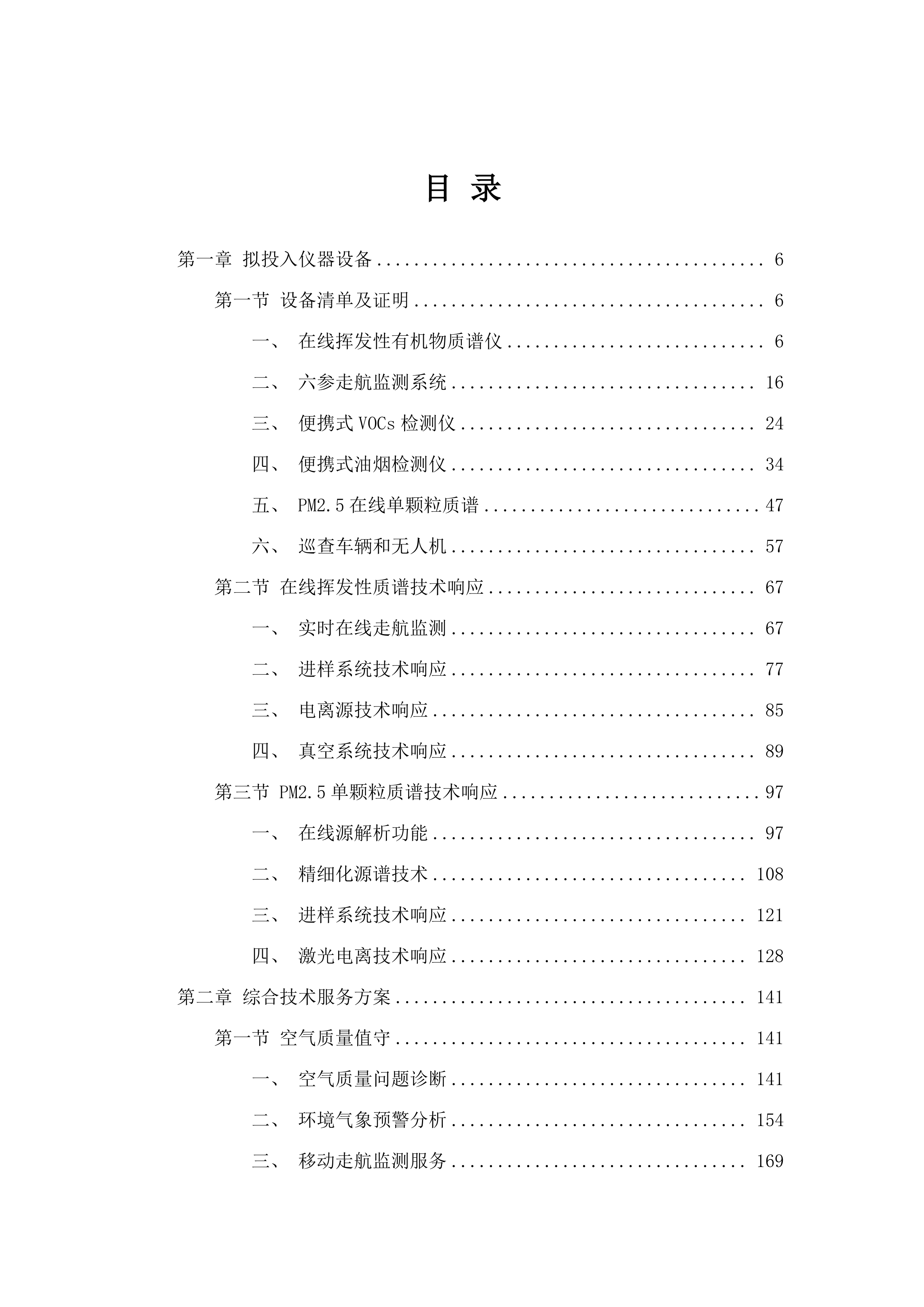 2025年宁乡市空气质量保障服务.docx 第2页