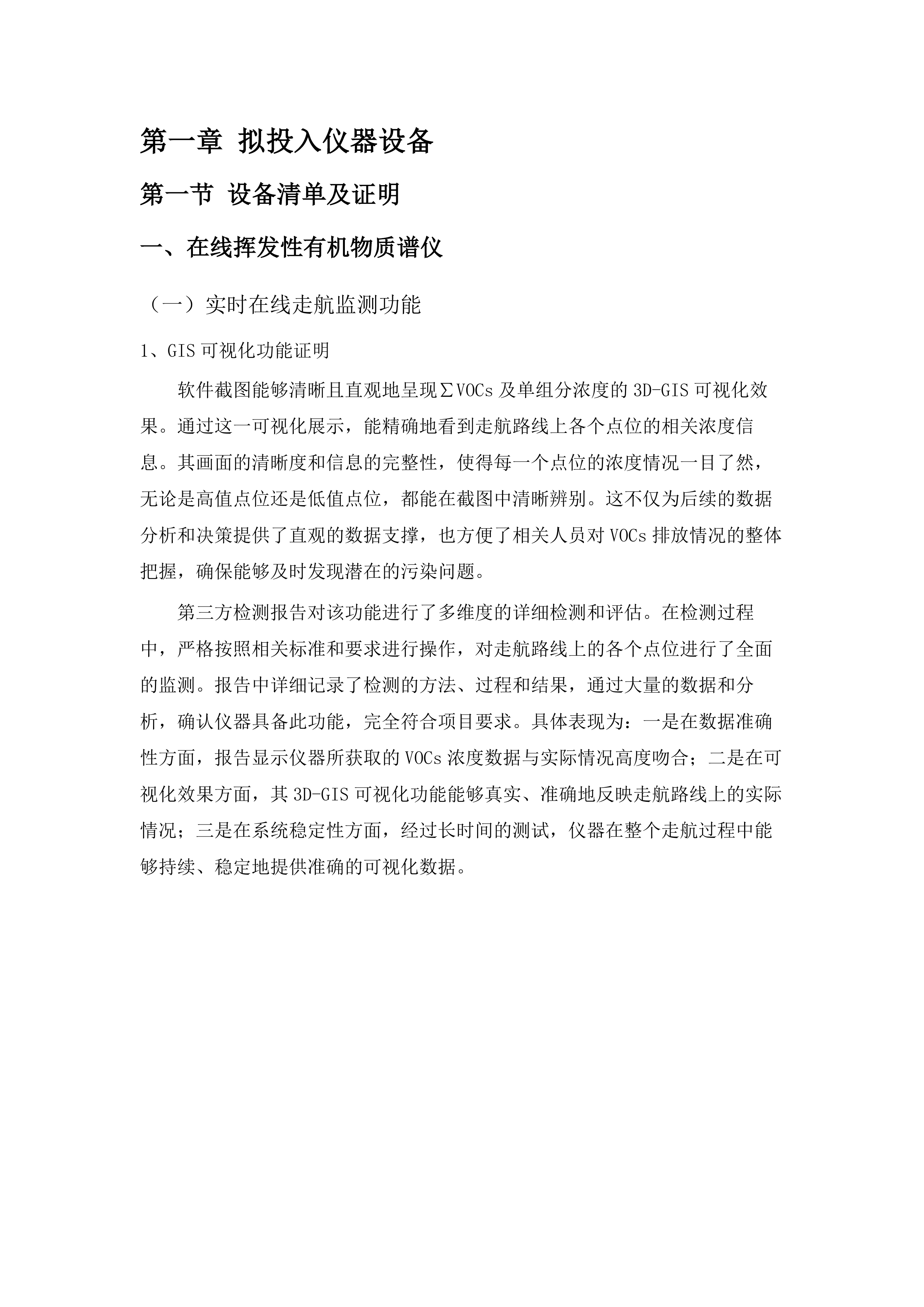 2025年宁乡市空气质量保障服务.docx 第6页