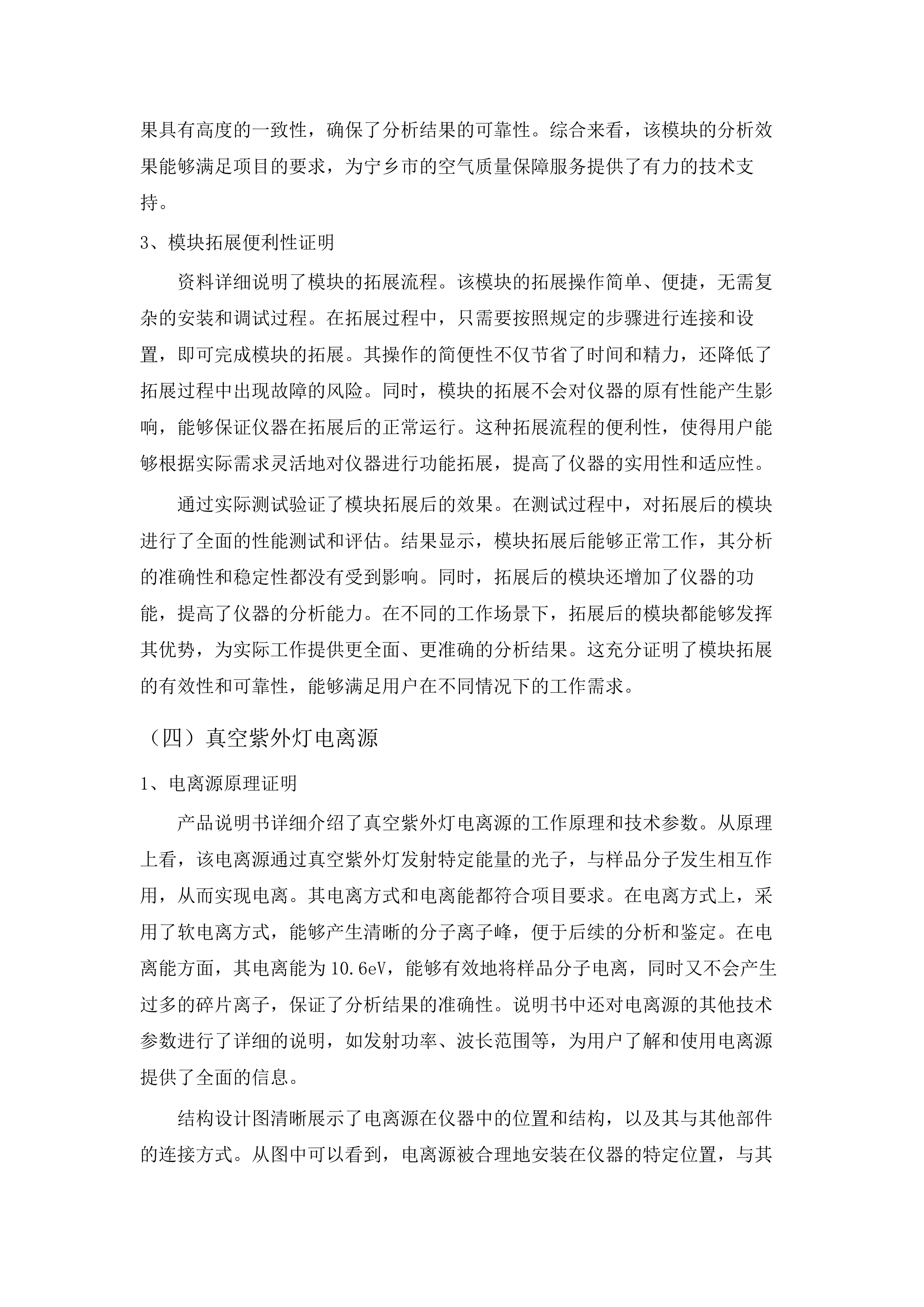 2025年宁乡市空气质量保障服务.docx 第14页