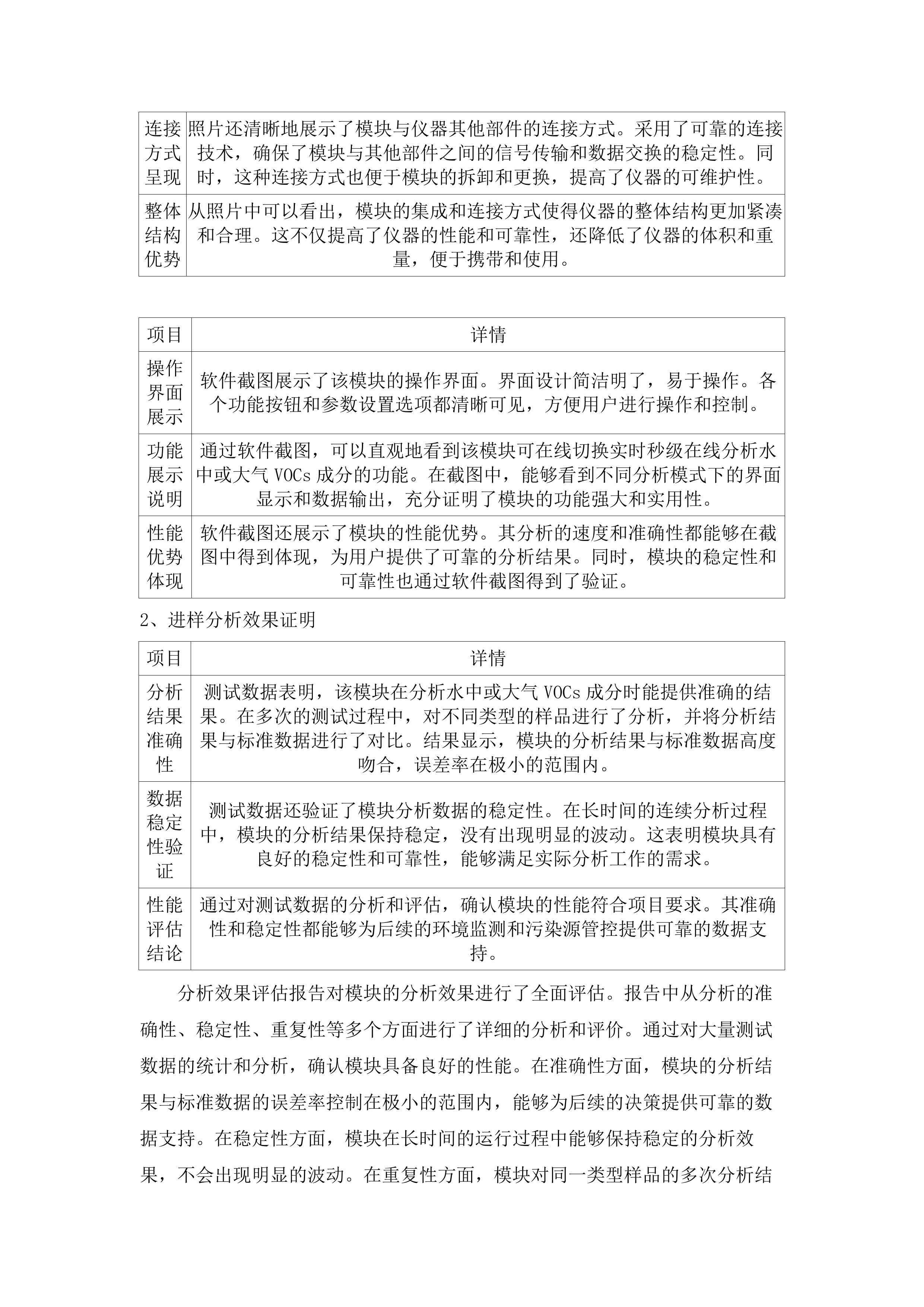 2025年宁乡市空气质量保障服务.docx 第13页
