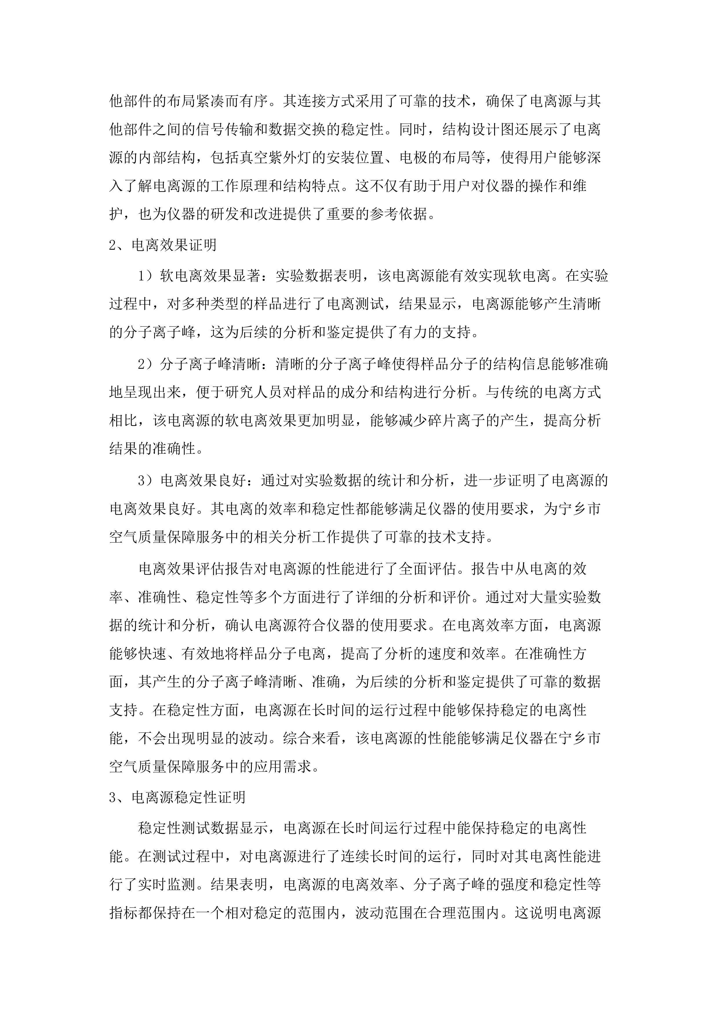 2025年宁乡市空气质量保障服务.docx 第15页