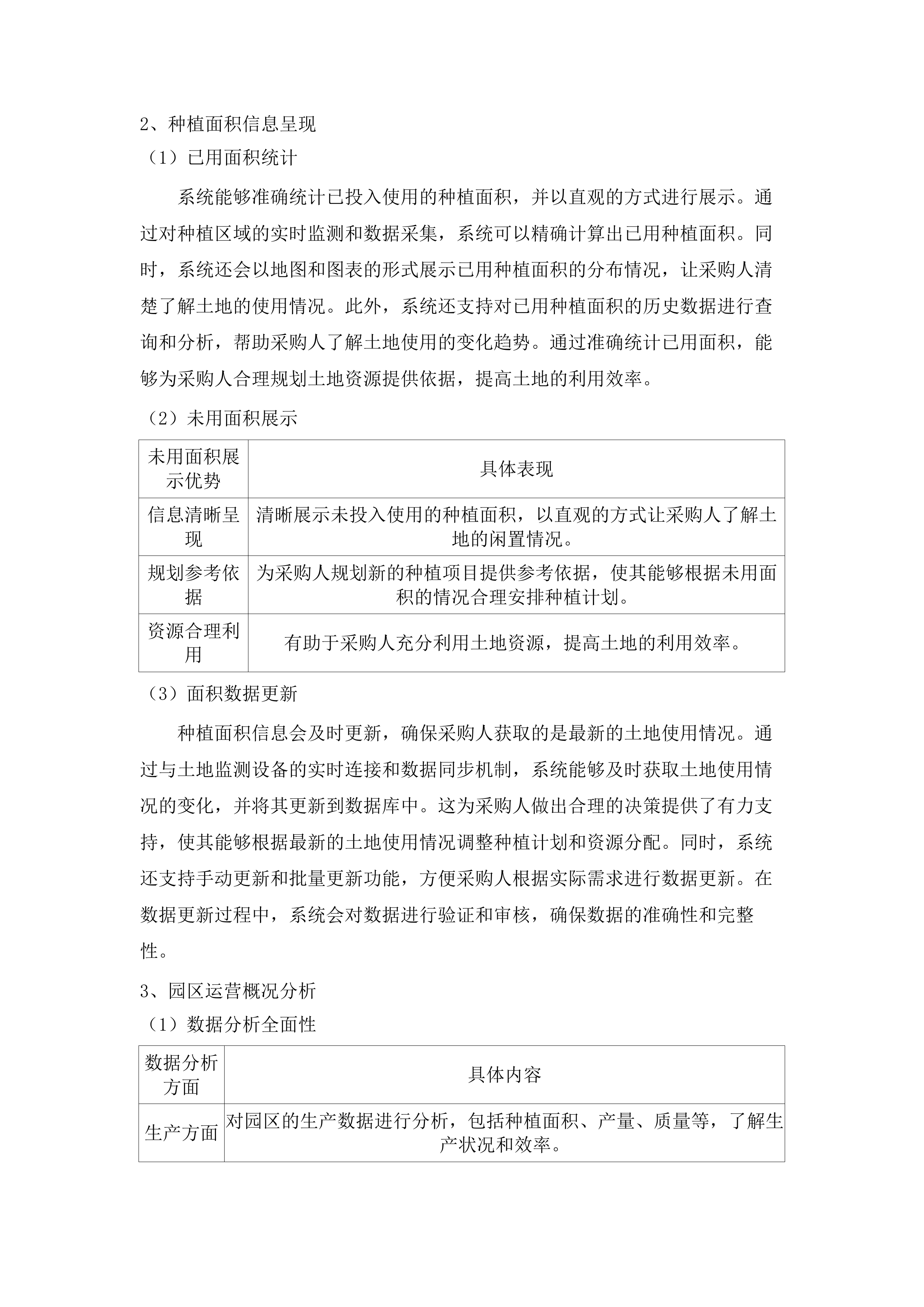 广东省广州市国家植物品种测试分中心项目物联网管理系统购置招标文件（2025061302）.docx 第13页
