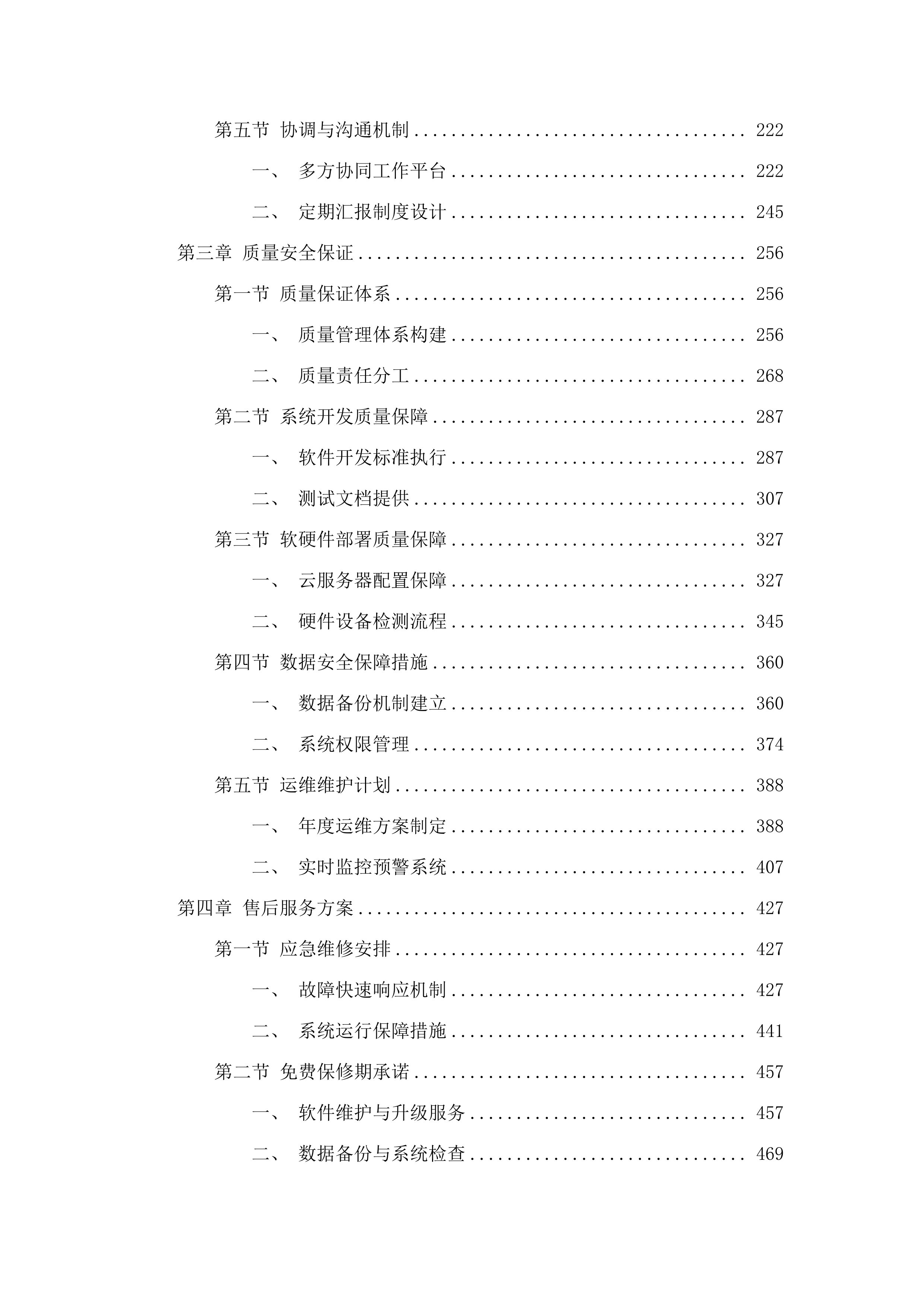 广东省广州市国家植物品种测试分中心项目物联网管理系统购置招标文件（2025061302）.docx 第3页