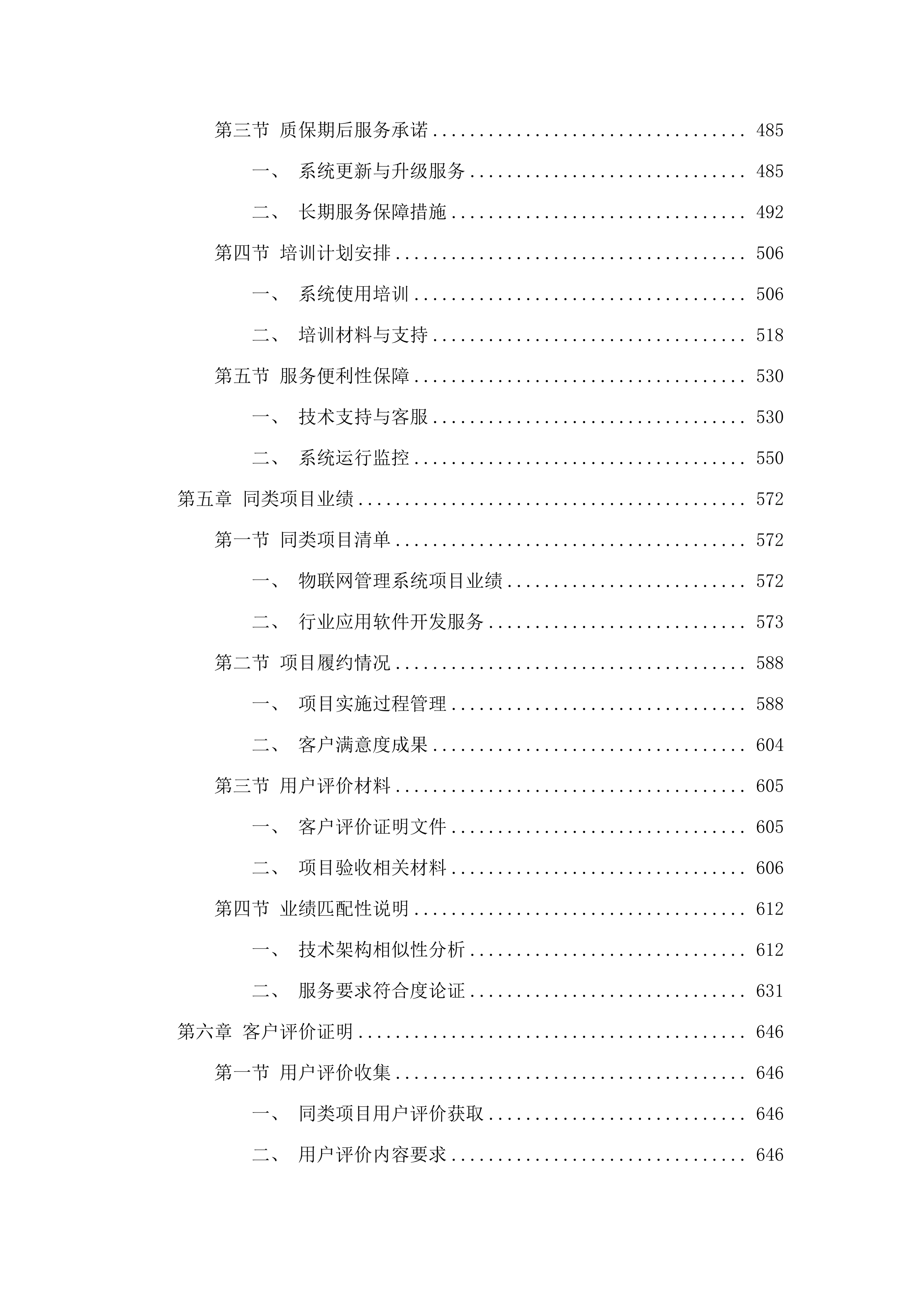 广东省广州市国家植物品种测试分中心项目物联网管理系统购置招标文件（2025061302）.docx 第4页