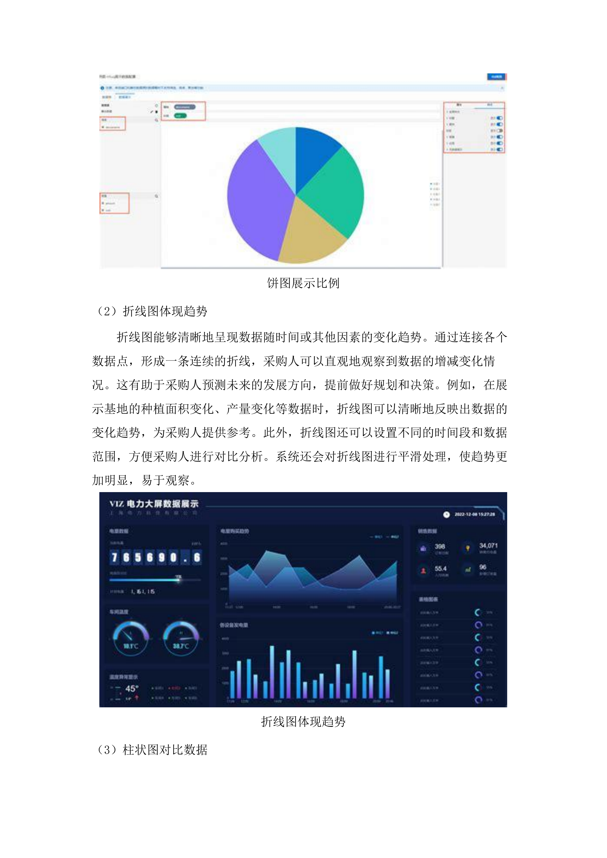 广东省广州市国家植物品种测试分中心项目物联网管理系统购置招标文件（2025061302）.docx 第9页