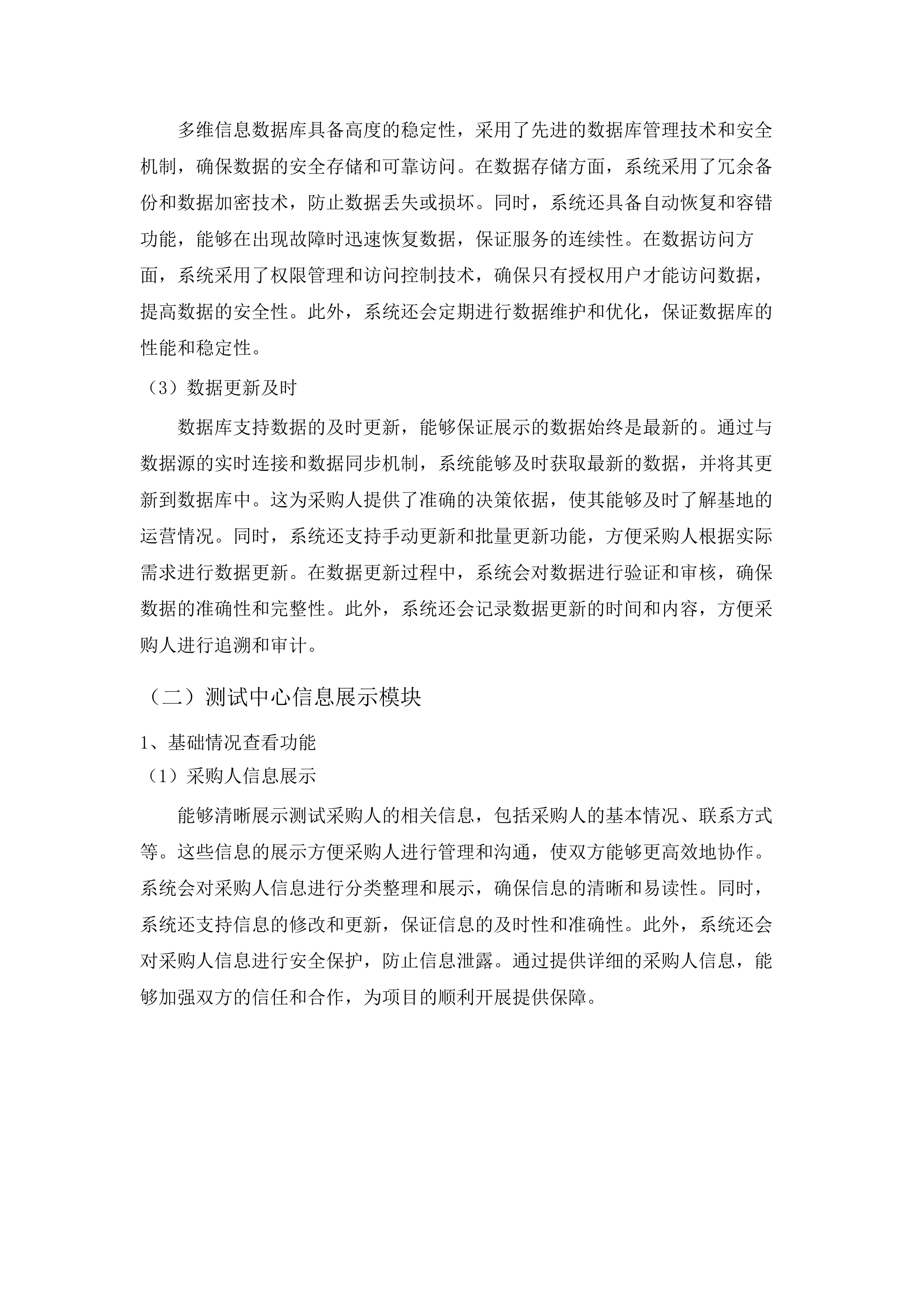 广东省广州市国家植物品种测试分中心项目物联网管理系统购置招标文件（2025061302）.docx 第11页