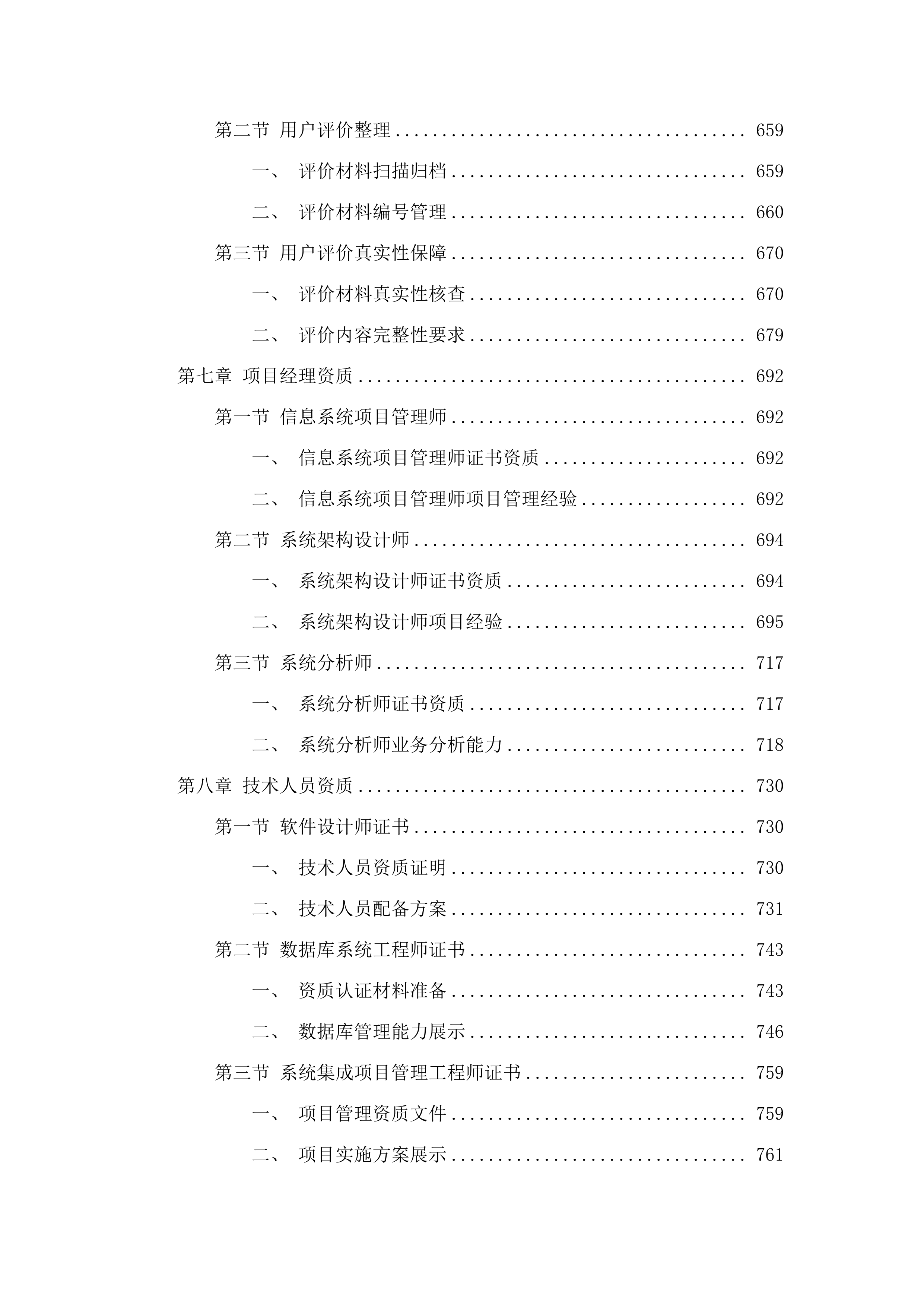 广东省广州市国家植物品种测试分中心项目物联网管理系统购置招标文件（2025061302）.docx 第5页