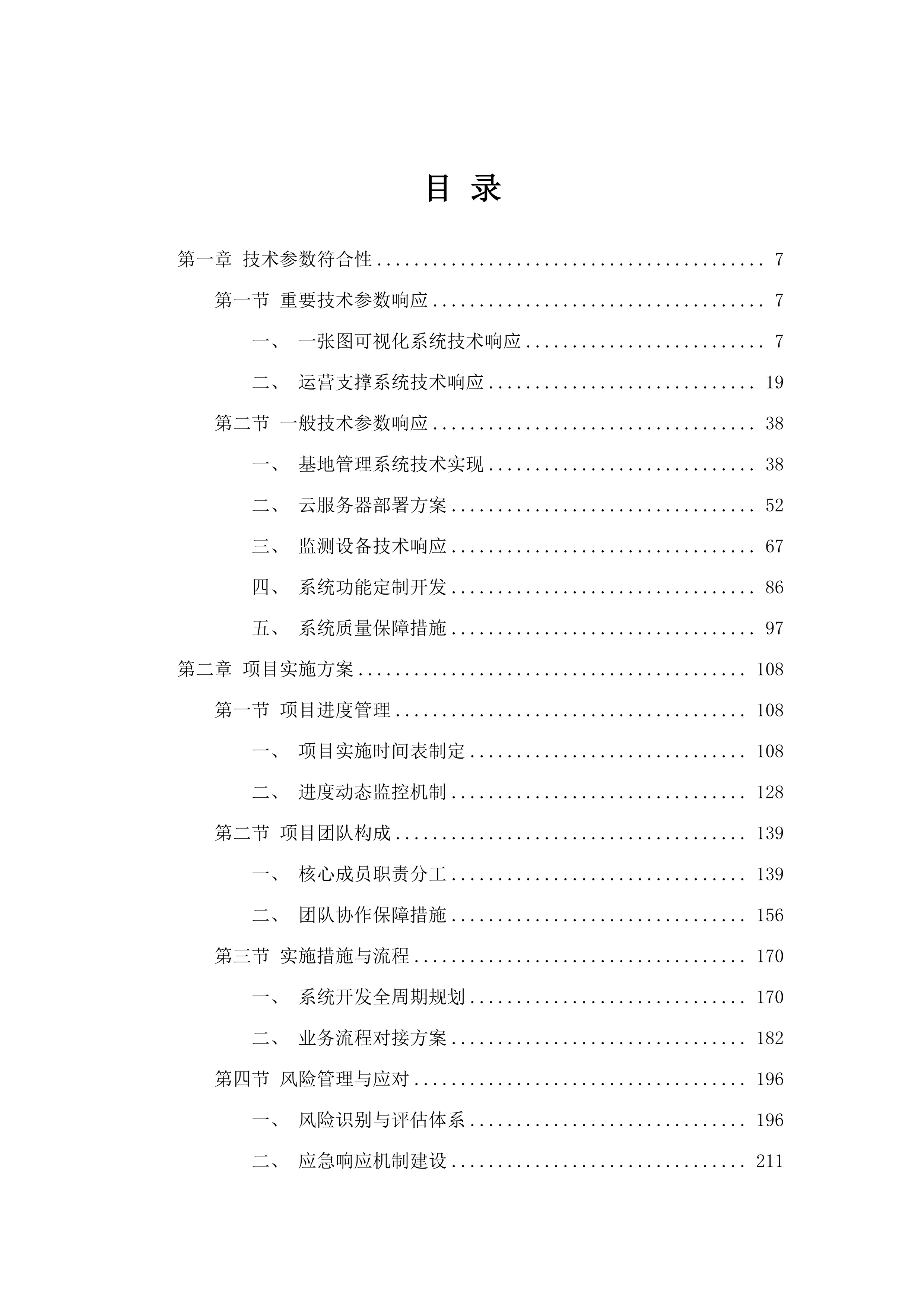 广东省广州市国家植物品种测试分中心项目物联网管理系统购置招标文件（2025061302）.docx 第2页