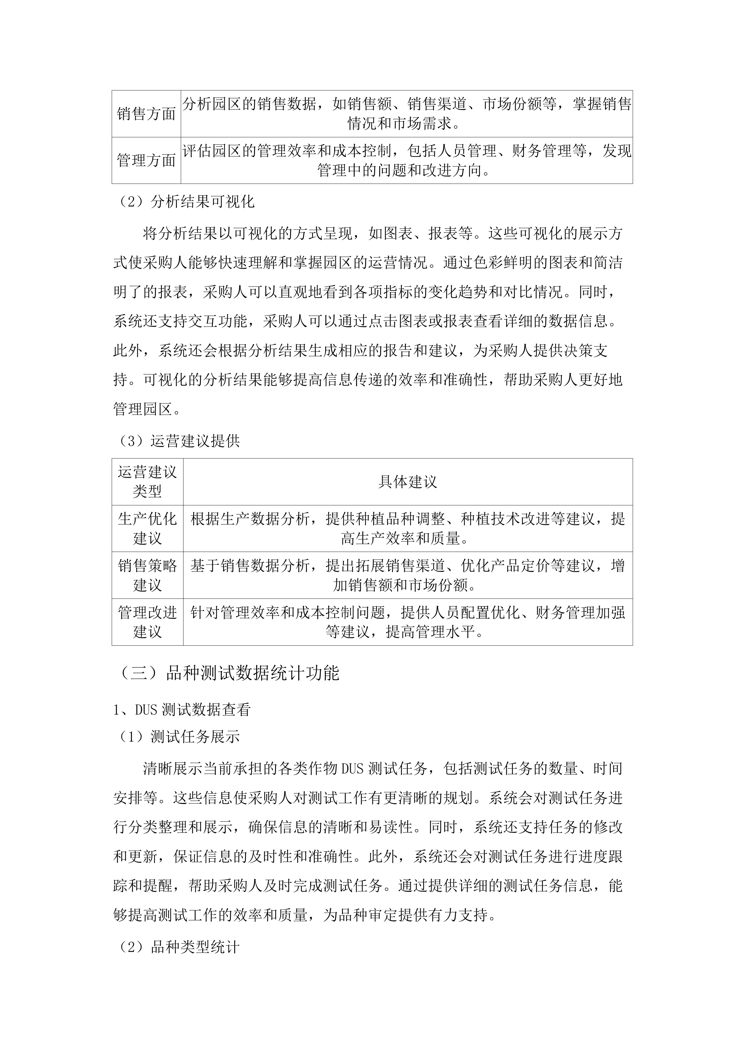 广东省广州市国家植物品种测试分中心项目物联网管理系统购置招标文件（2025061302）.docx 第14页