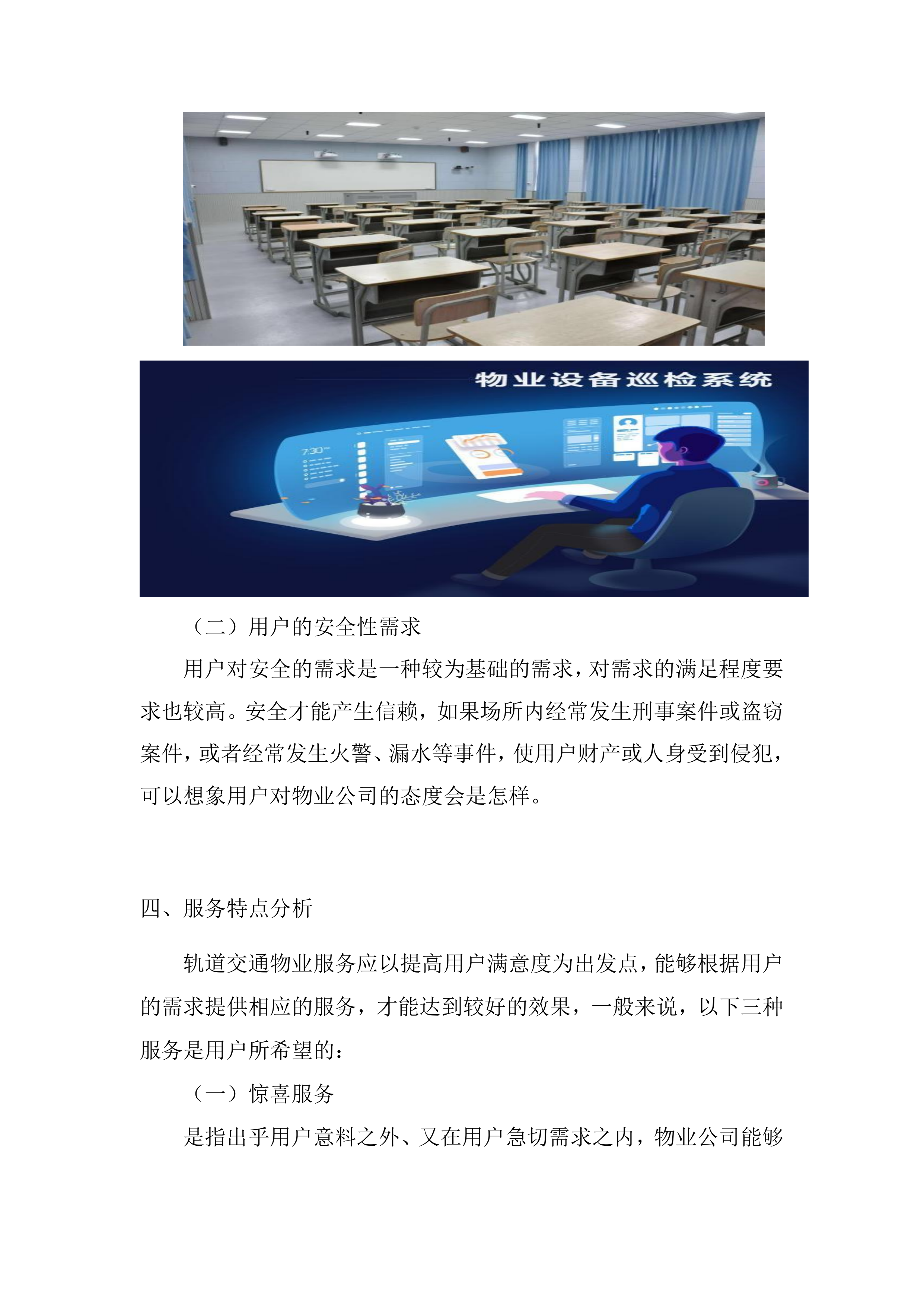 物业服务管理投标方案253页.docx 第14页