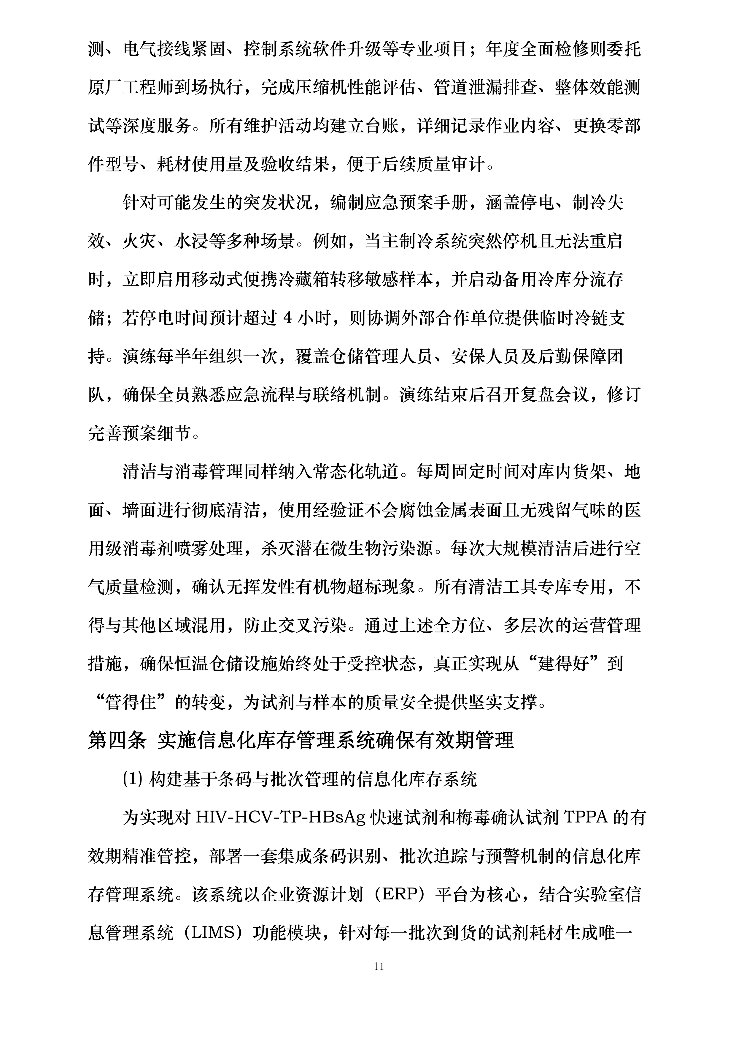 病毒所关于_HIV-HCV-TP-HBsAg_快速试剂等_2_项试剂耗材采购项目（四次）.docx 第15页