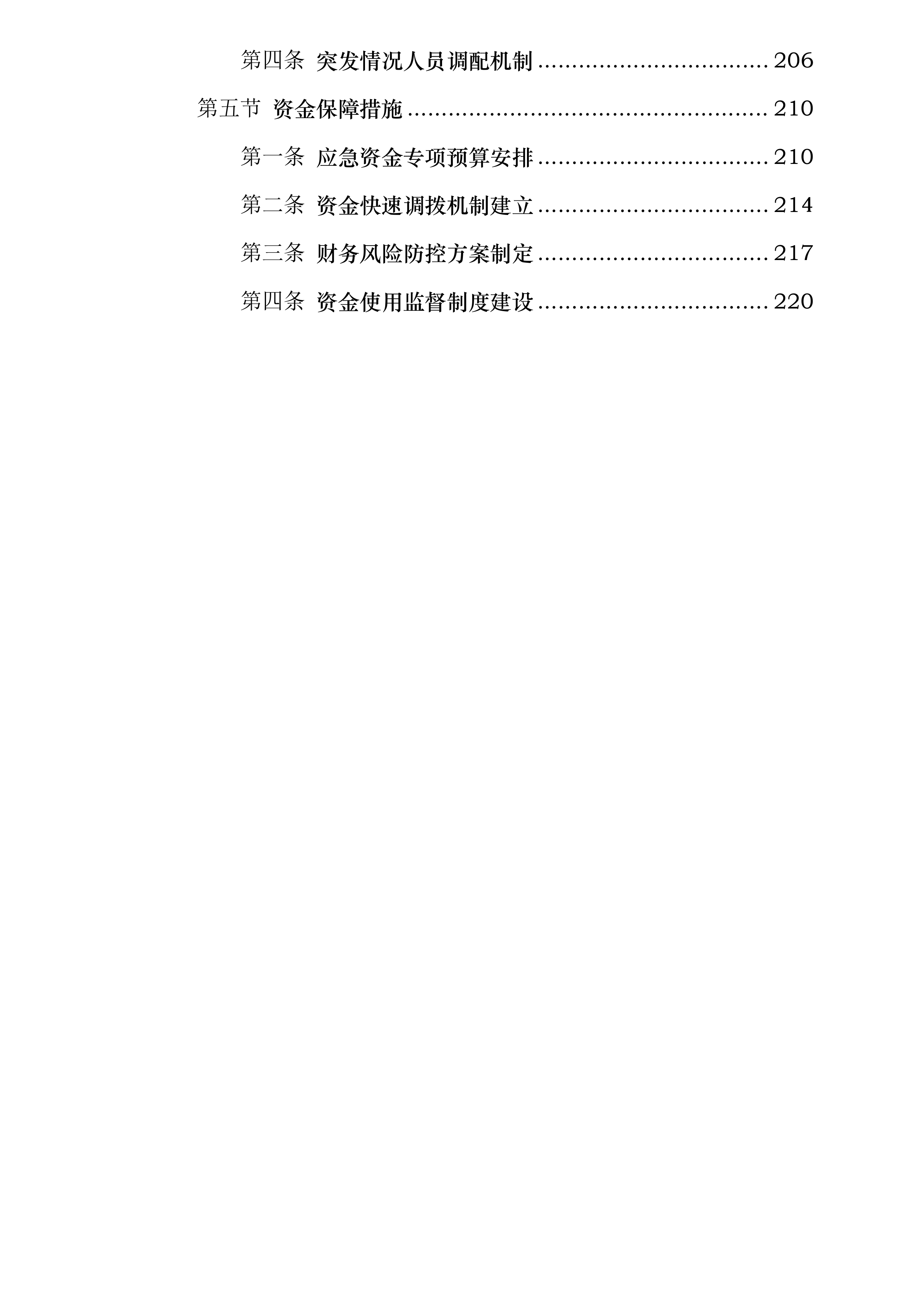 病毒所关于_HIV-HCV-TP-HBsAg_快速试剂等_2_项试剂耗材采购项目（四次）.docx 第4页