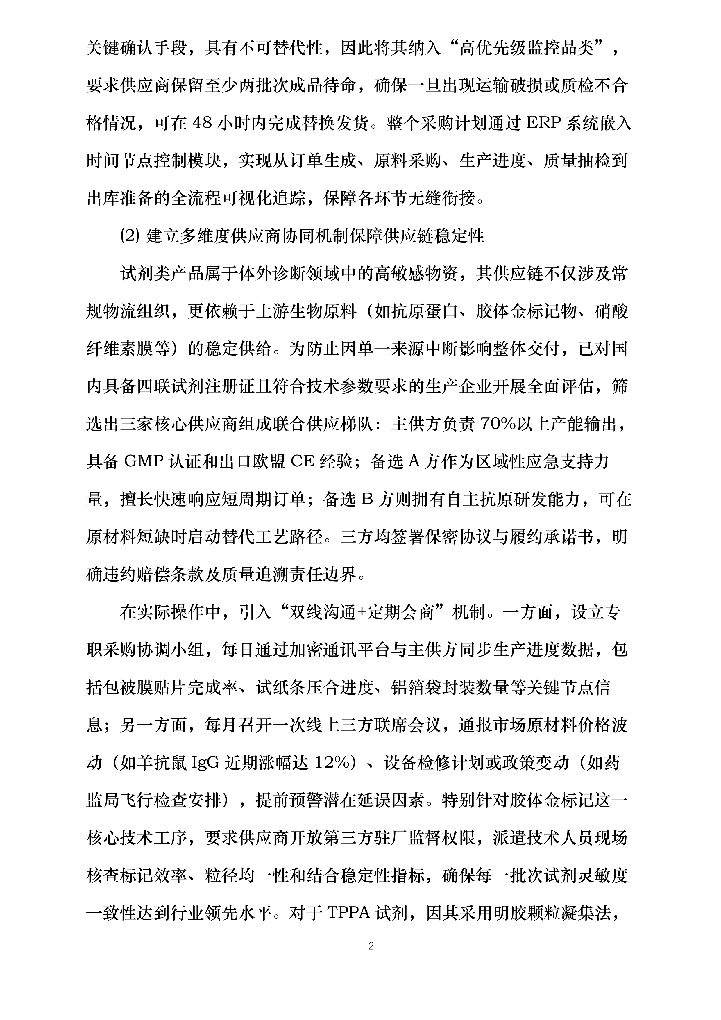 病毒所关于_HIV-HCV-TP-HBsAg_快速试剂等_2_项试剂耗材采购项目（四次）.docx 第6页