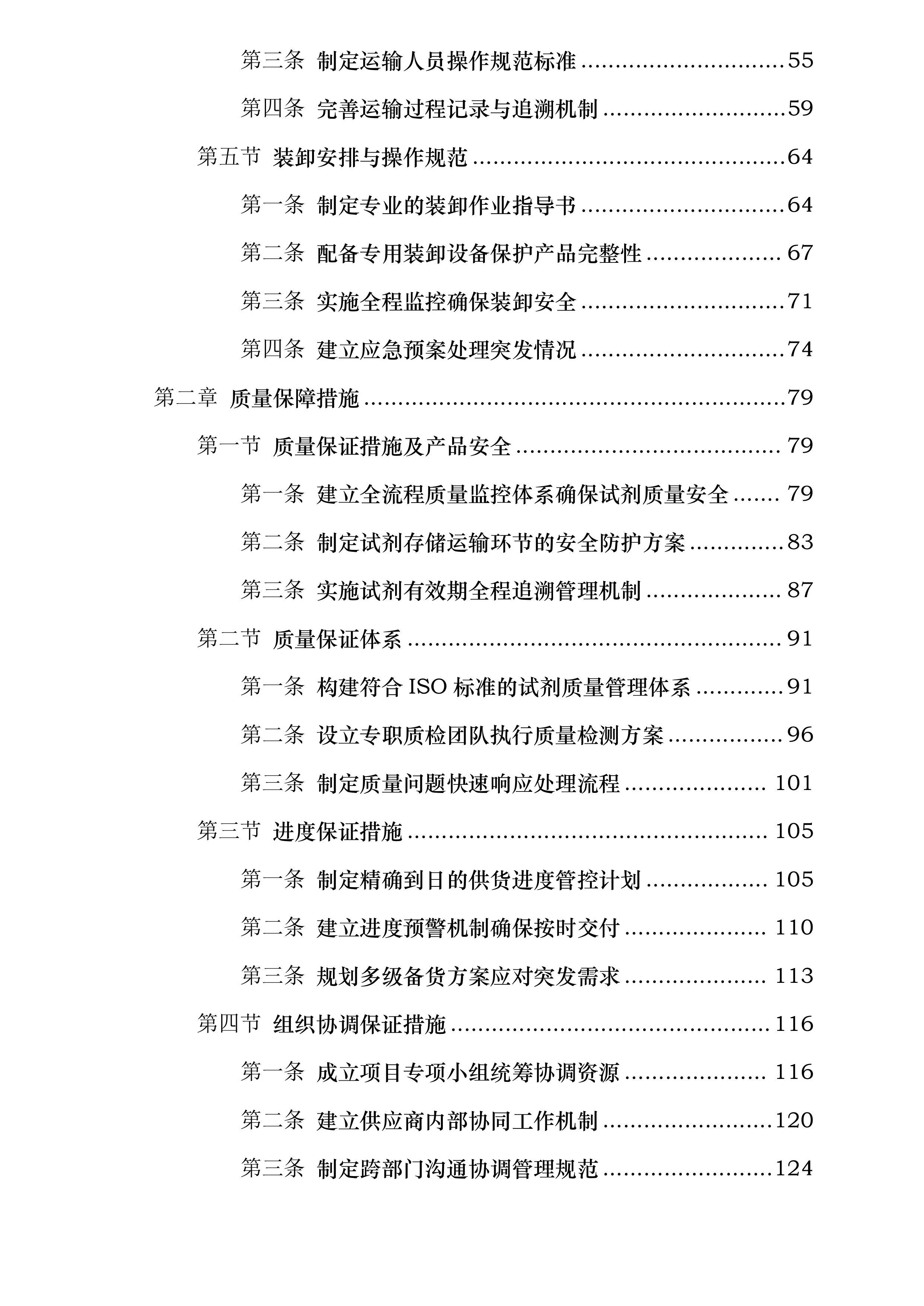 病毒所关于_HIV-HCV-TP-HBsAg_快速试剂等_2_项试剂耗材采购项目（四次）.docx 第2页