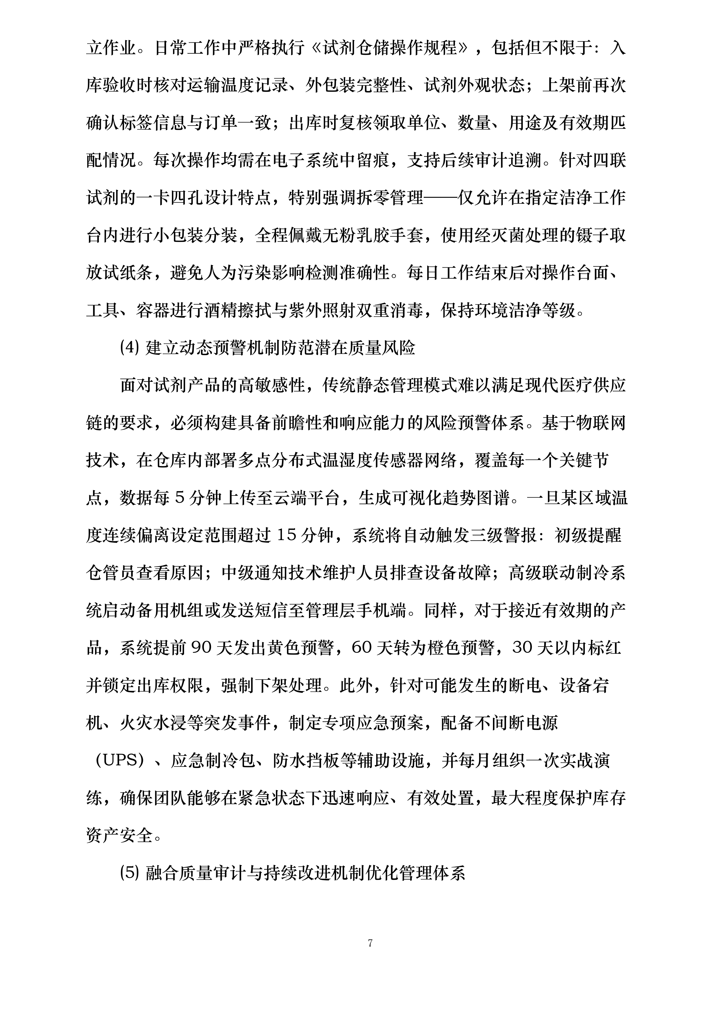 病毒所关于_HIV-HCV-TP-HBsAg_快速试剂等_2_项试剂耗材采购项目（四次）.docx 第11页