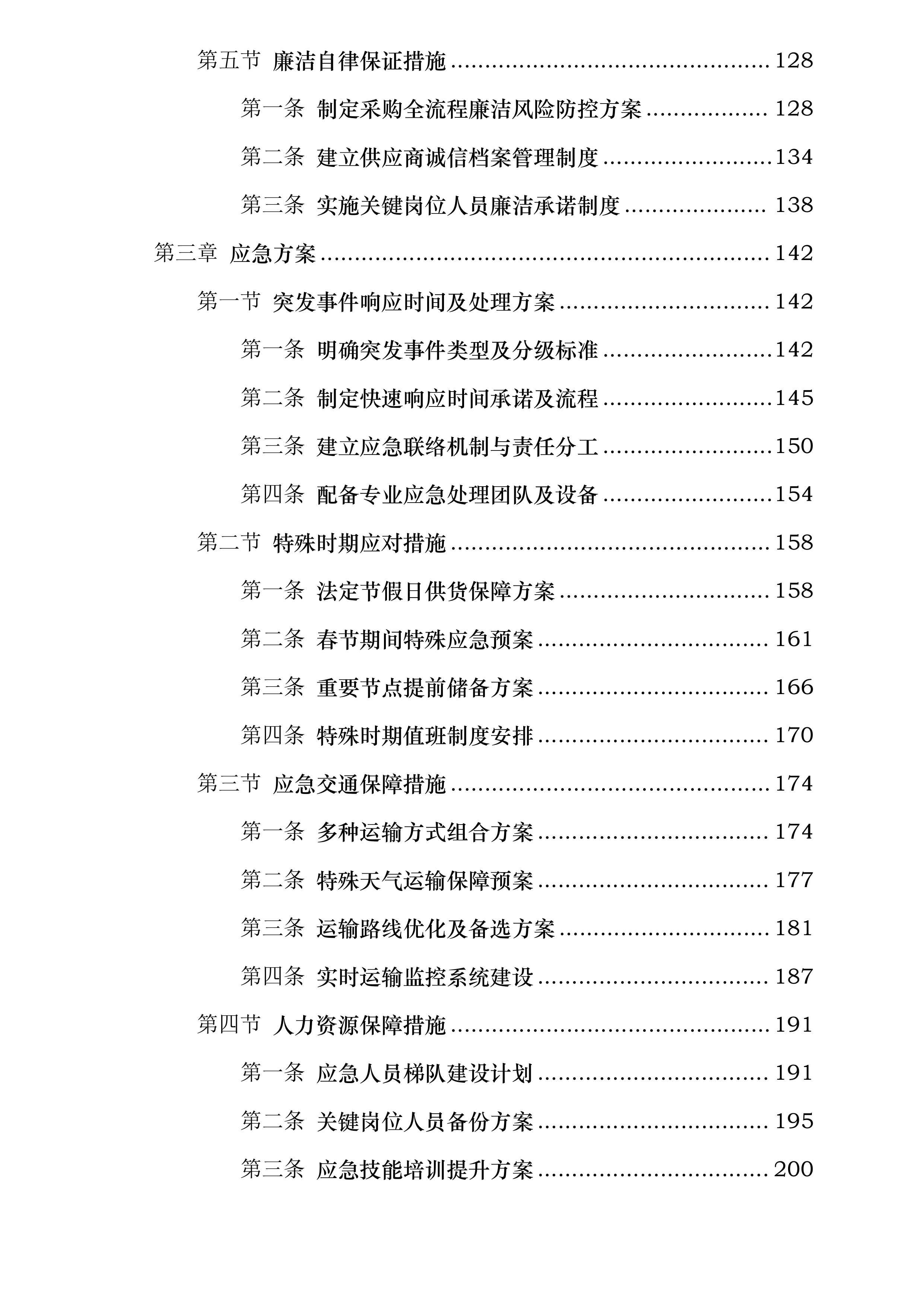 病毒所关于_HIV-HCV-TP-HBsAg_快速试剂等_2_项试剂耗材采购项目（四次）.docx 第3页