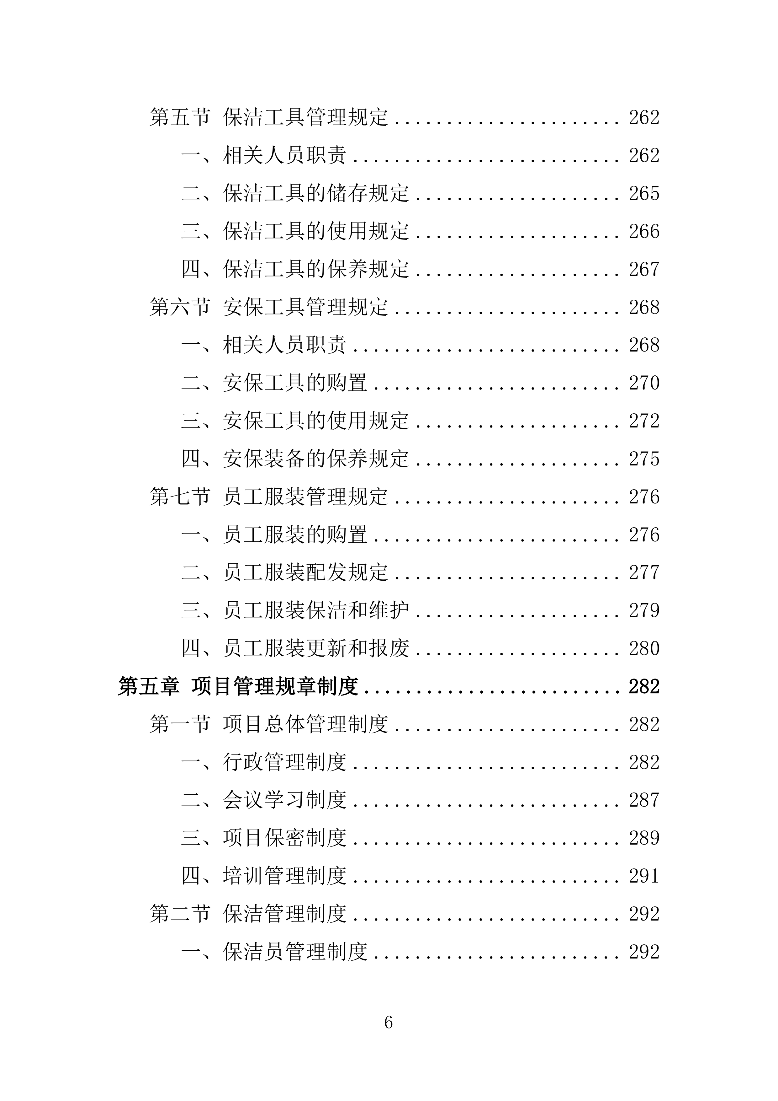 工业园物业服务投标方案.doc 第6页