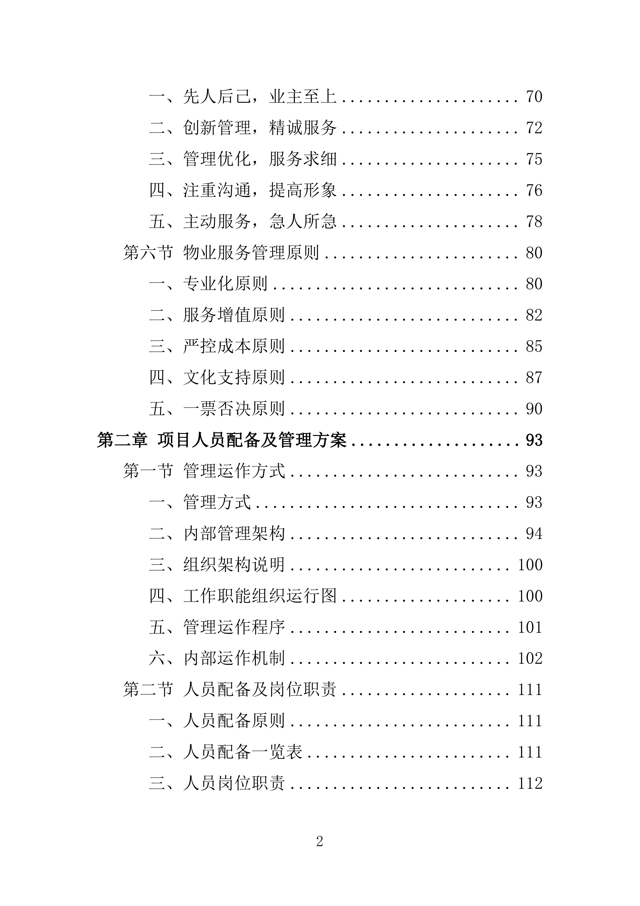 工业园物业服务投标方案.doc 第2页