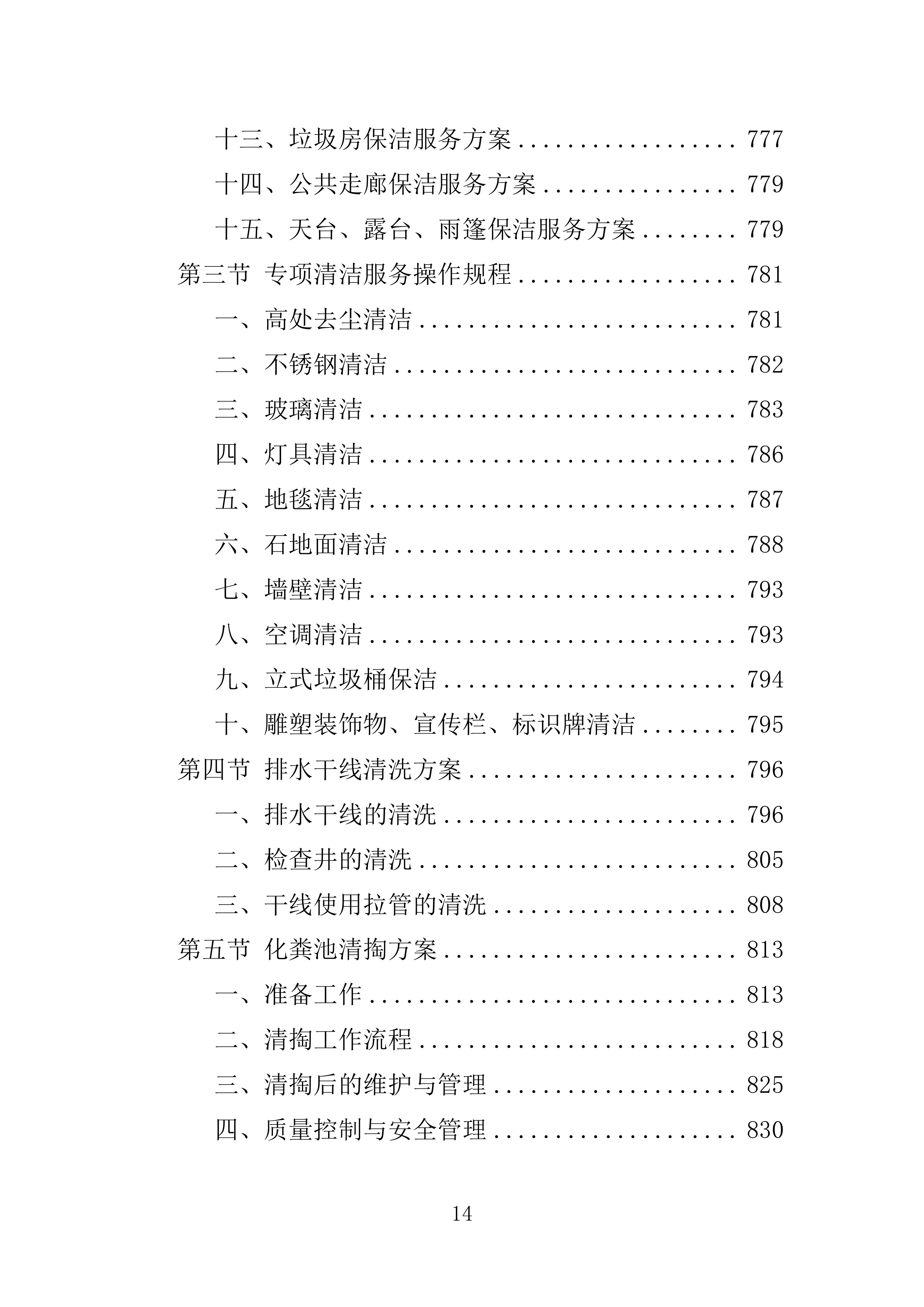 工业园物业服务投标方案.doc 第14页