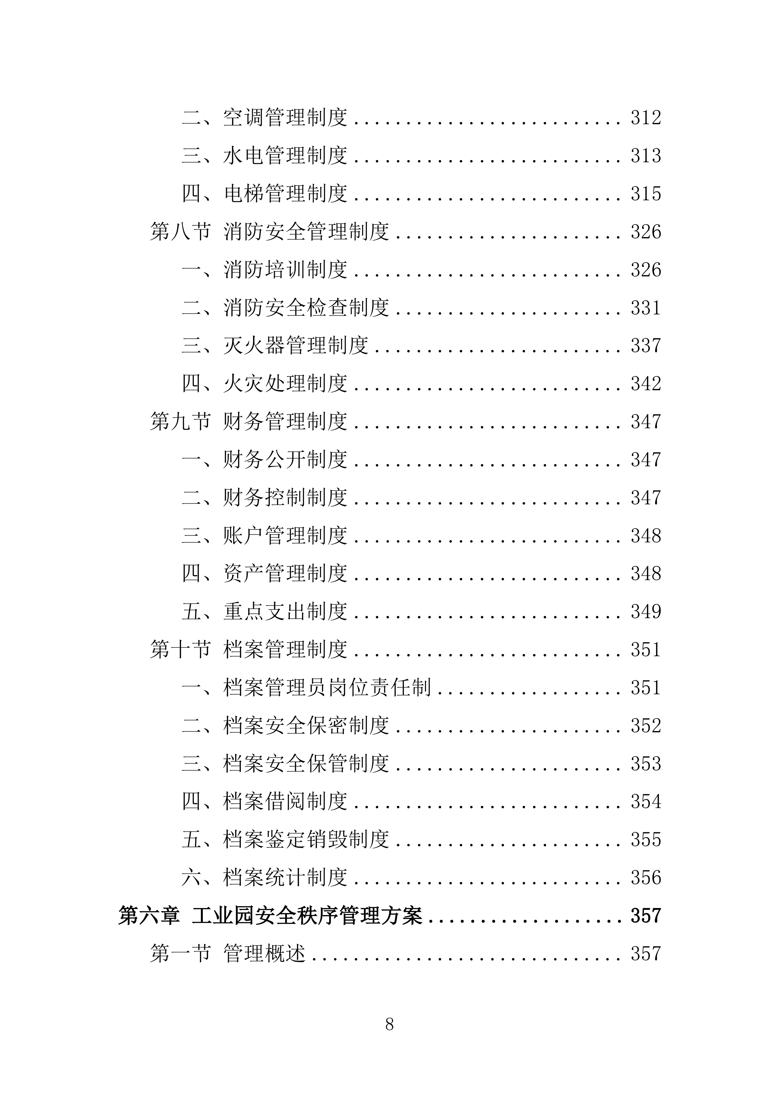工业园物业服务投标方案.doc 第8页