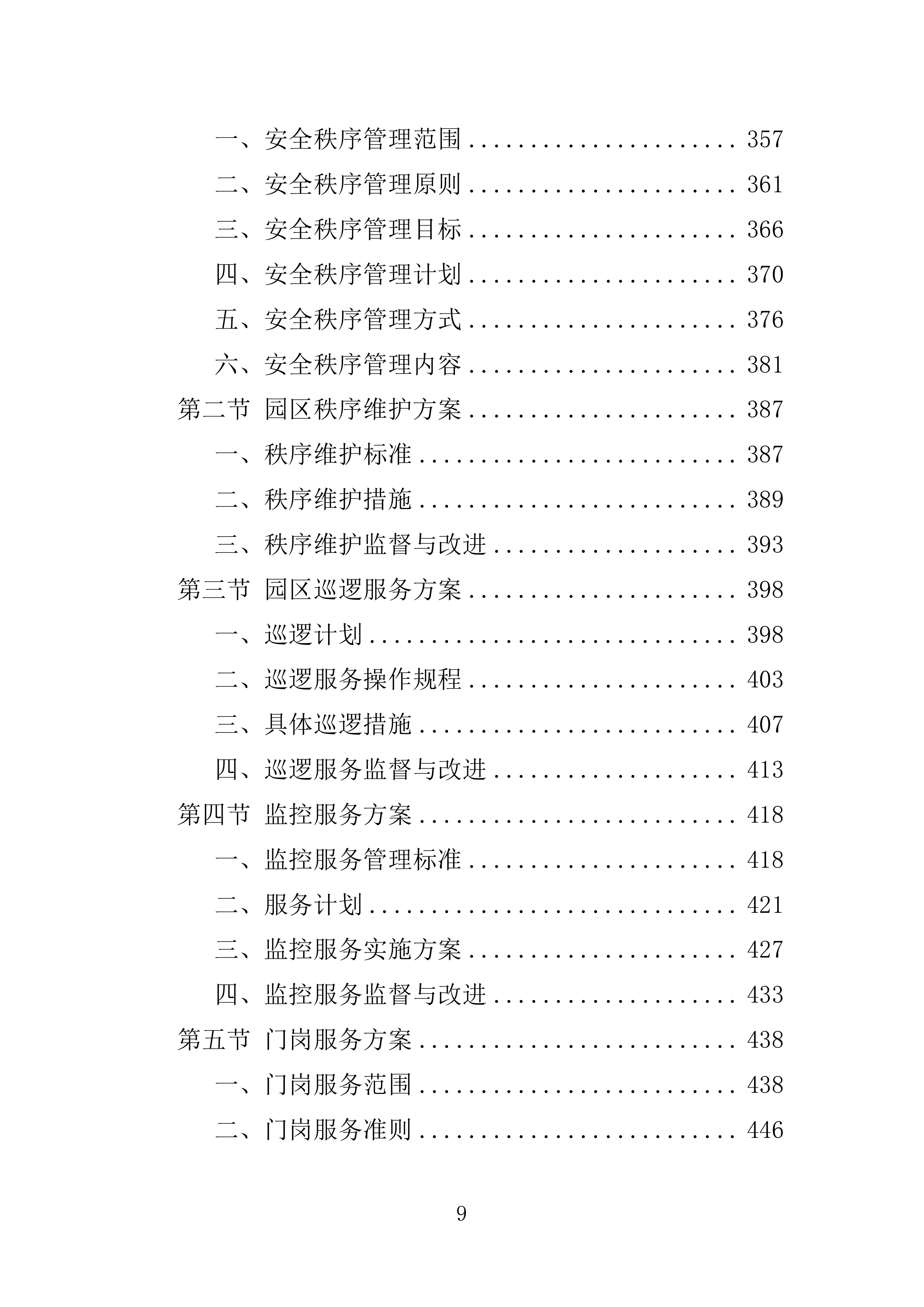 工业园物业服务投标方案.doc 第9页