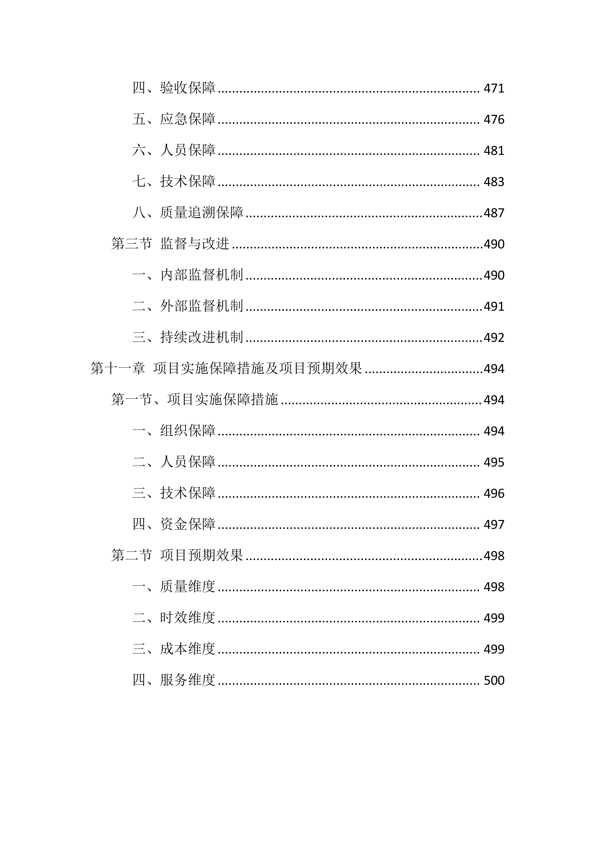 大学食堂食材配送服务投标方案.docx 第13页