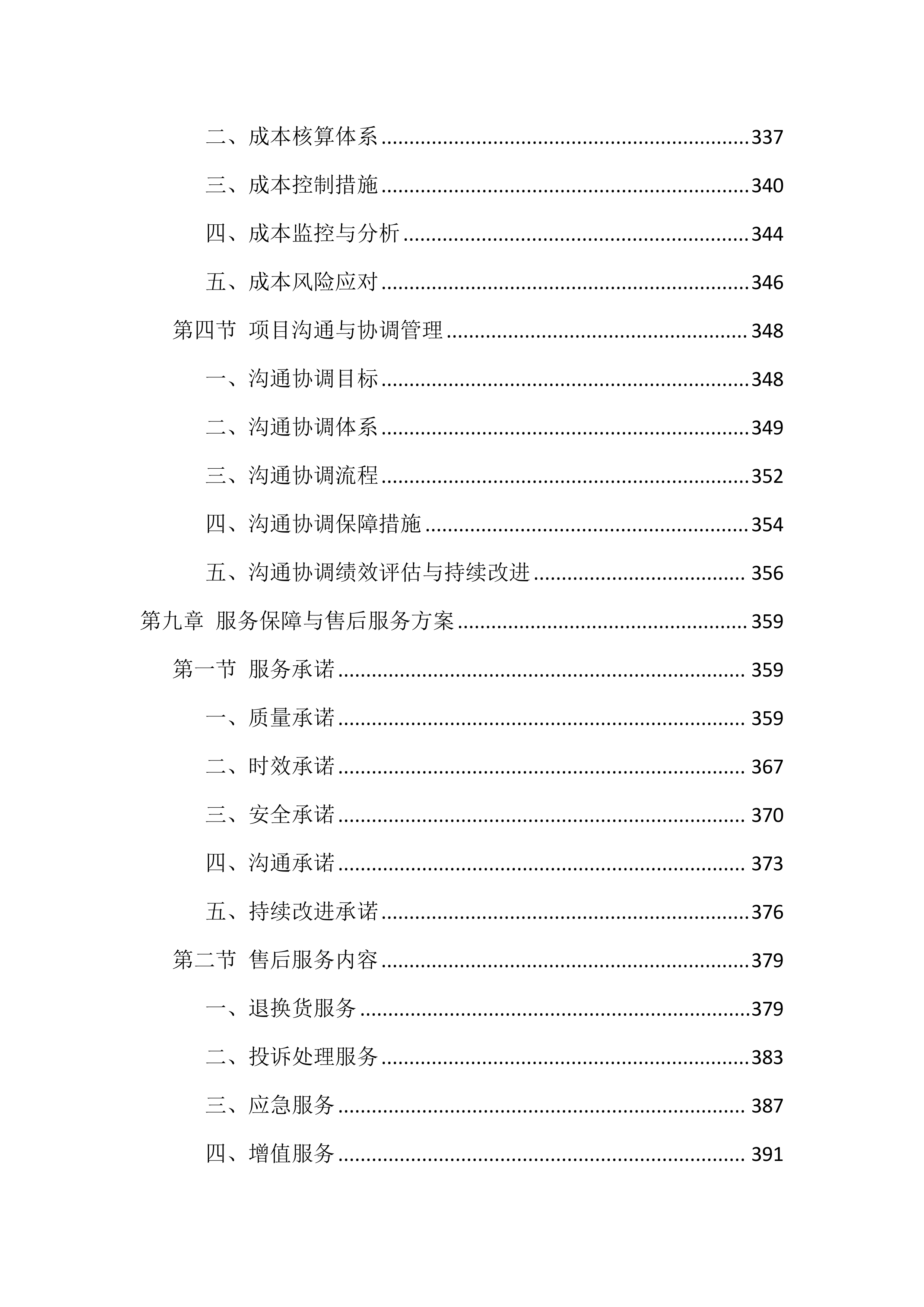 大学食堂食材配送服务投标方案.docx 第10页