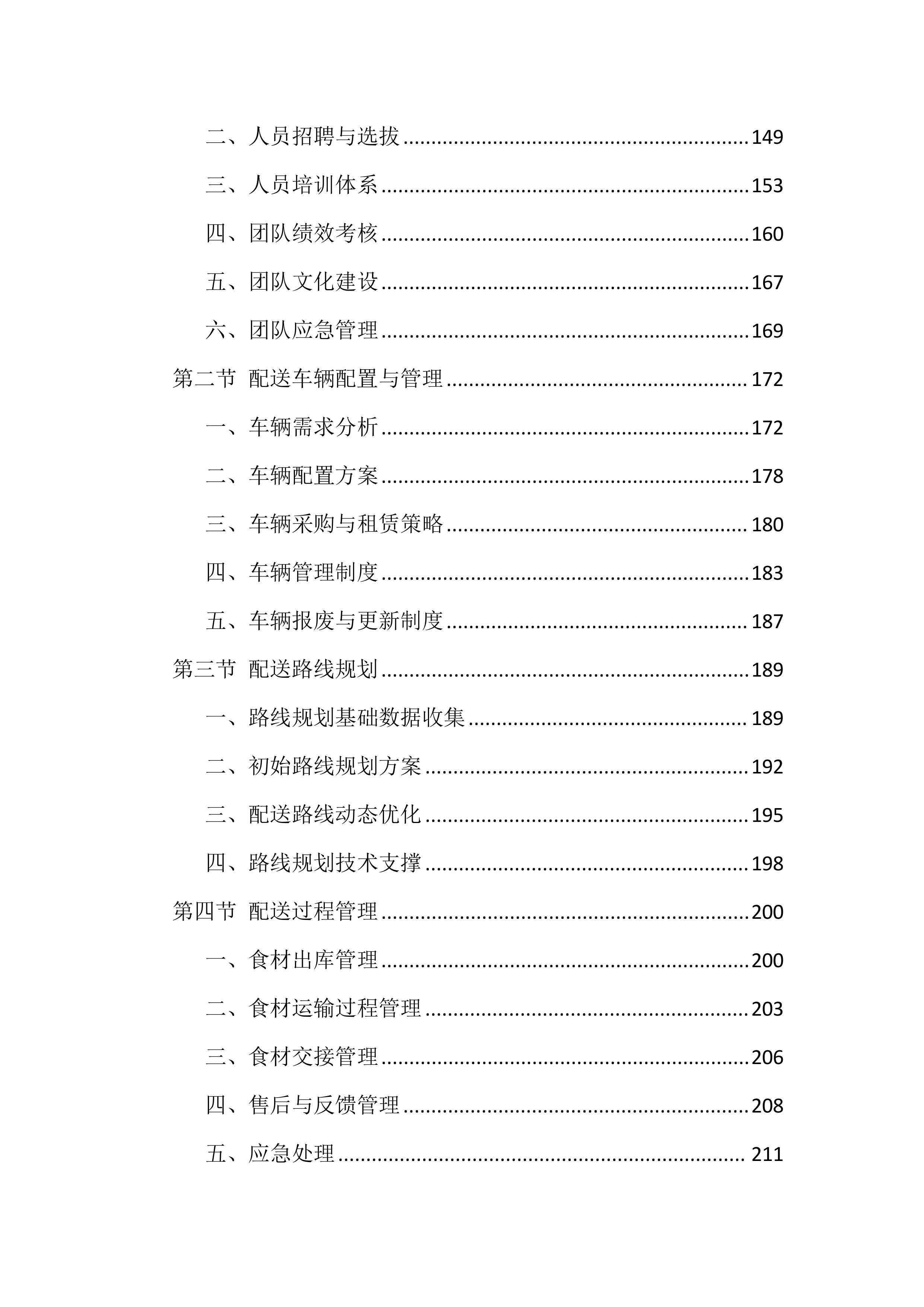 大学食堂食材配送服务投标方案.docx 第6页