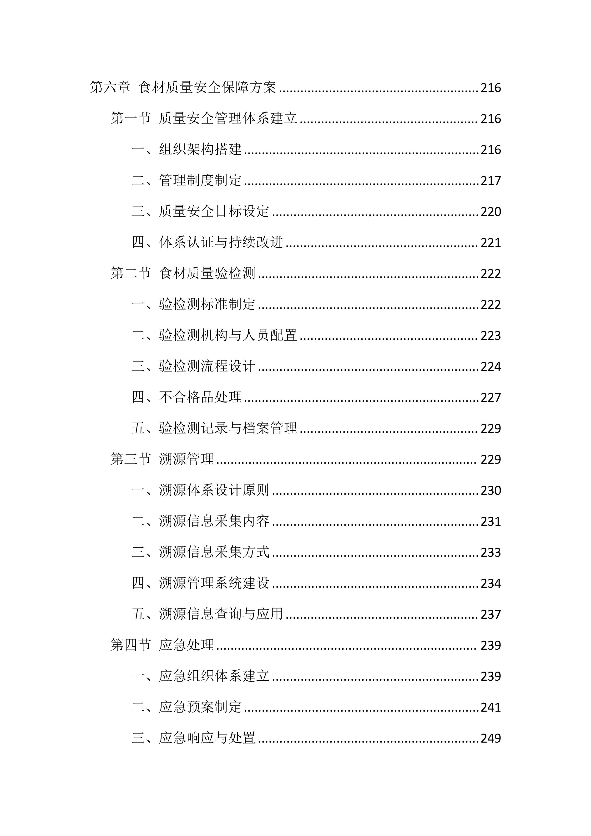 大学食堂食材配送服务投标方案.docx 第7页
